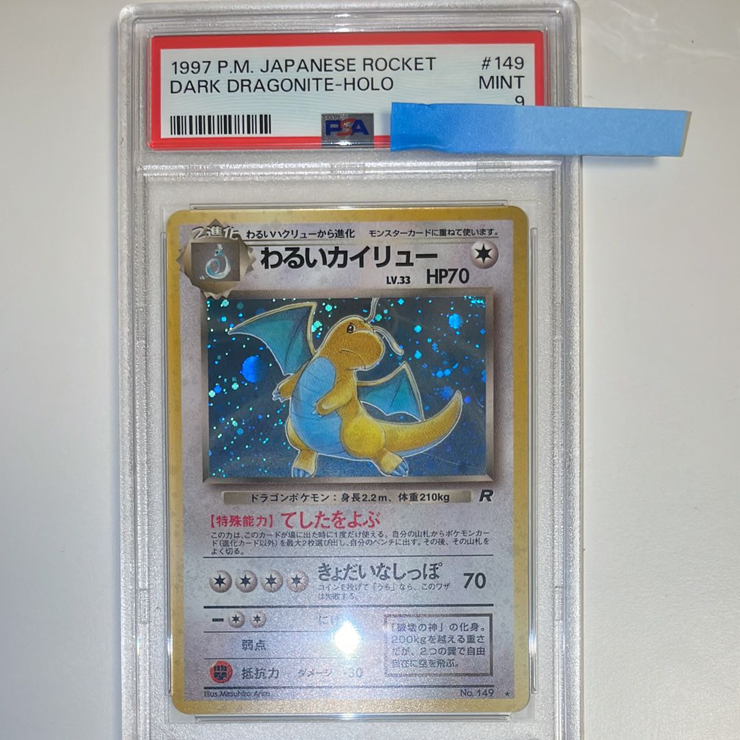 わるいカイリュー ★ : 旧裏 [PMCG4 No.149](拡張パック「ロケット団」)