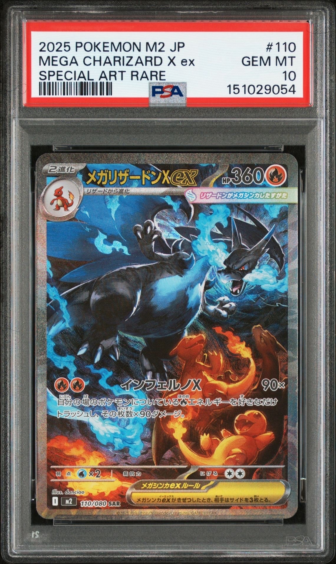 メガリザードンXex SAR [M2 110/080](拡張パック「インフェルノX」)