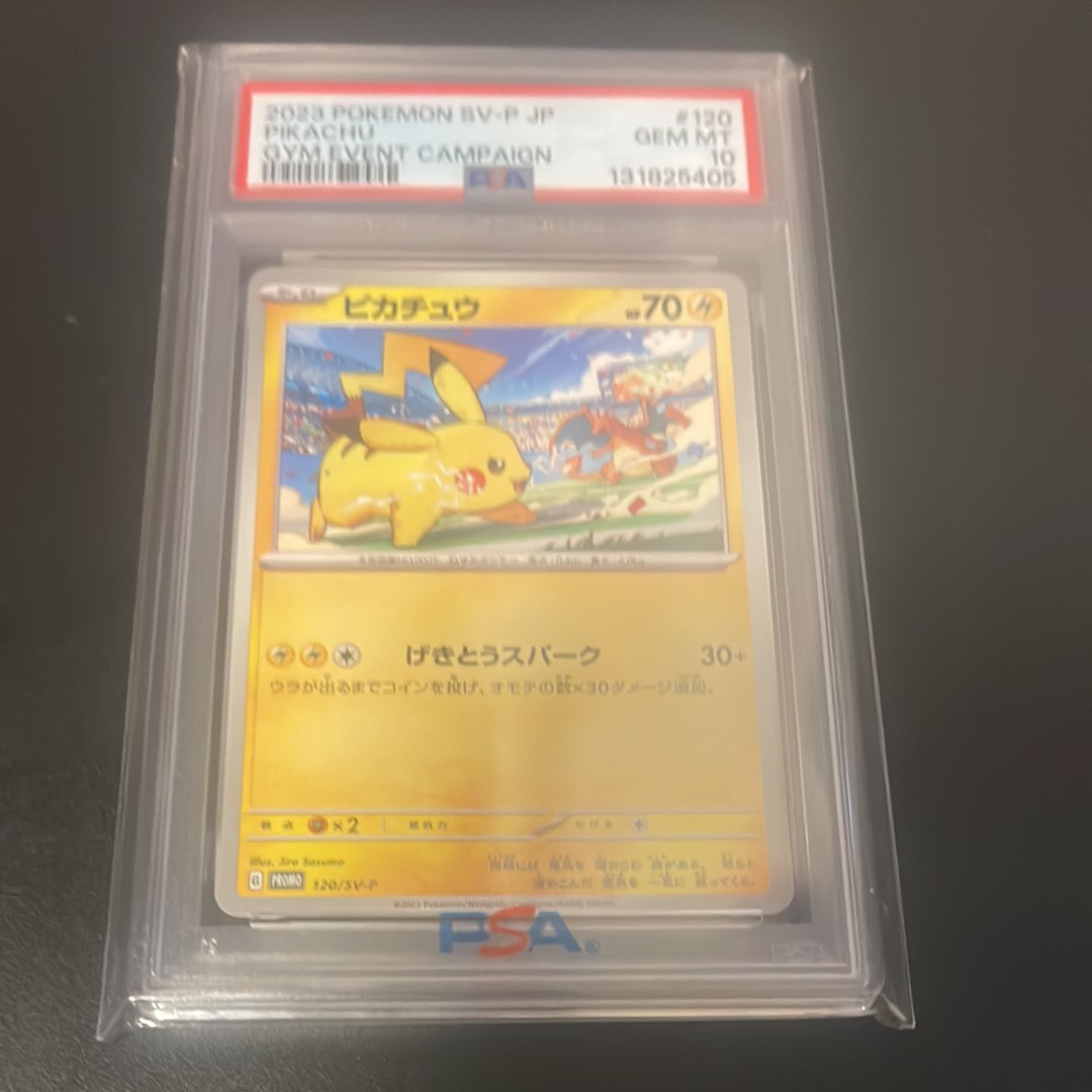 ピカチュウ: プロモ [SV-P 120](プロモーションカード「SV-P」)