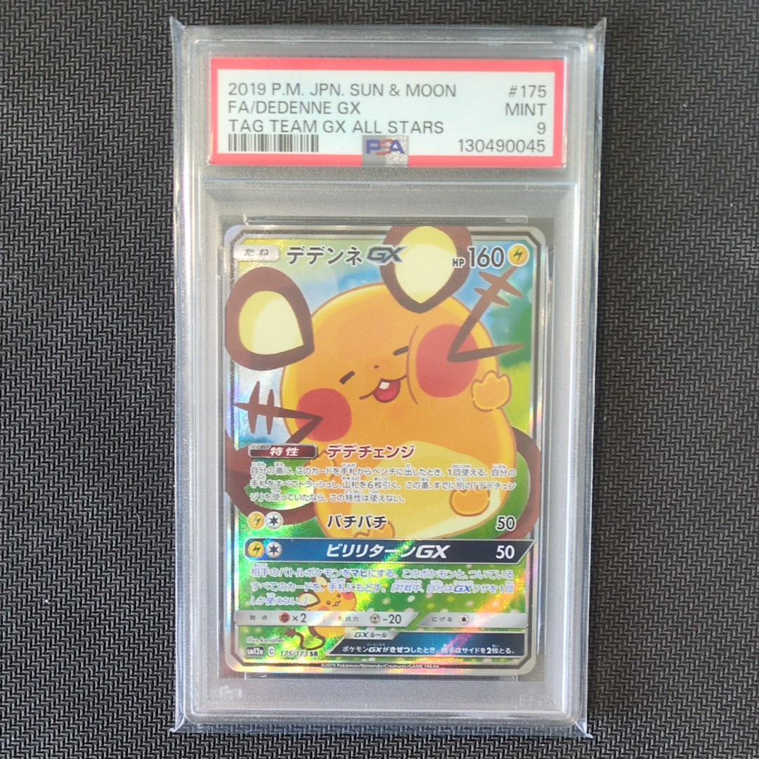 デデンネGX SR [SM12a 175/173](ハイクラスパック「TAG TEAM GX タッグオールスターズ」)