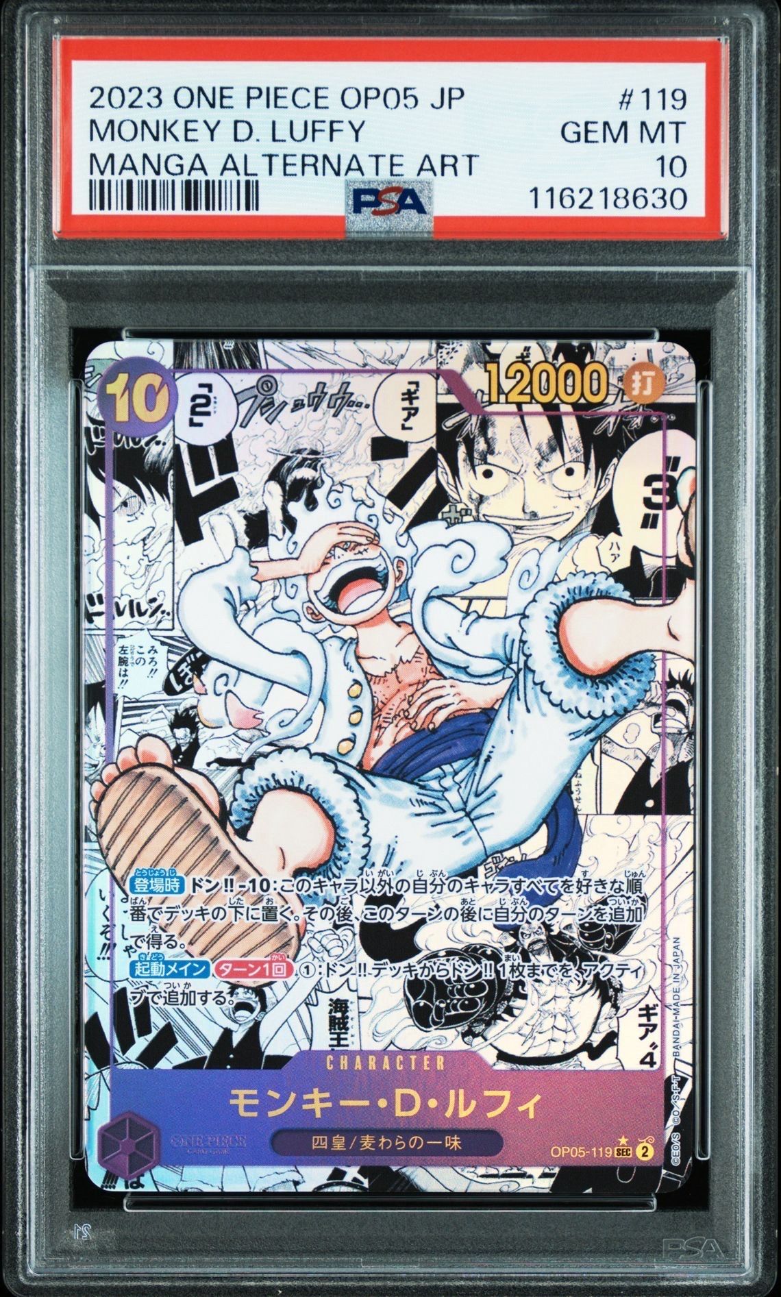 モンキー・D・ルフィ SEC-SP (コミパラ) [OP05-119](ブースターパック「新時代の主役」)