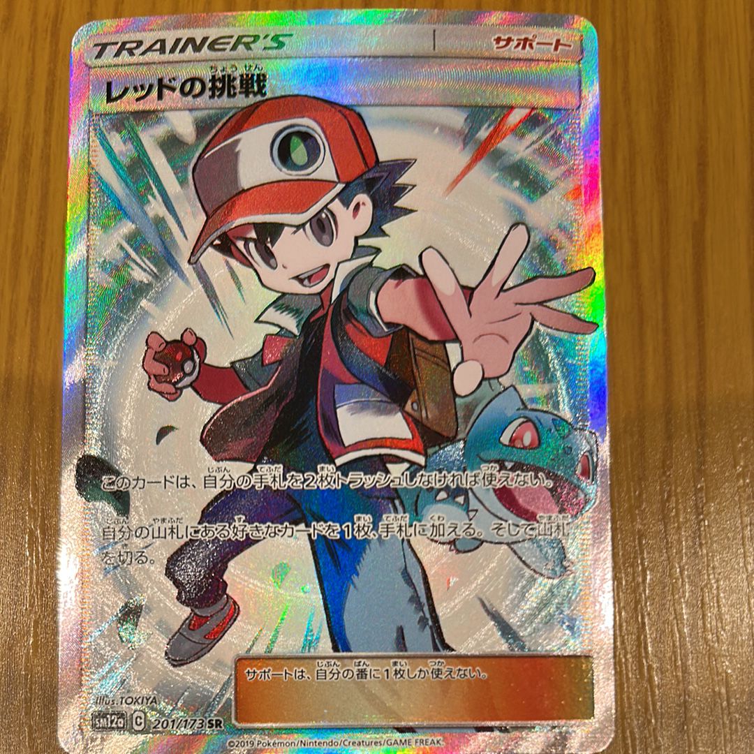 レッドの挑戦 SR[SM12a 201/173](ハイクラスパック「TAG TEAM GX タッグオールスターズ」)