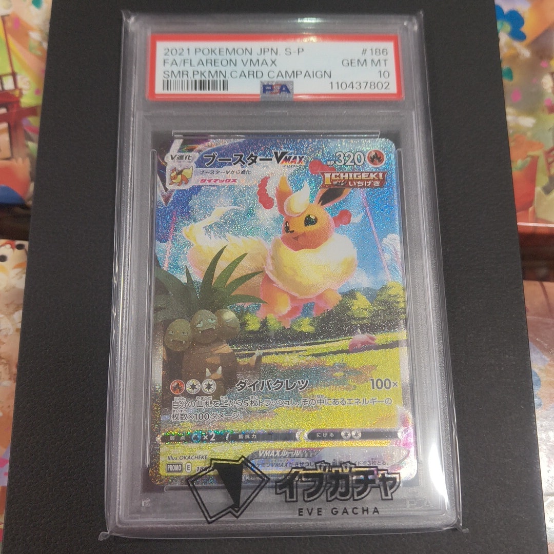 Flareon VMAX Summer PokeCard: PROMO[S-P 186](S-P Promotional cards)
