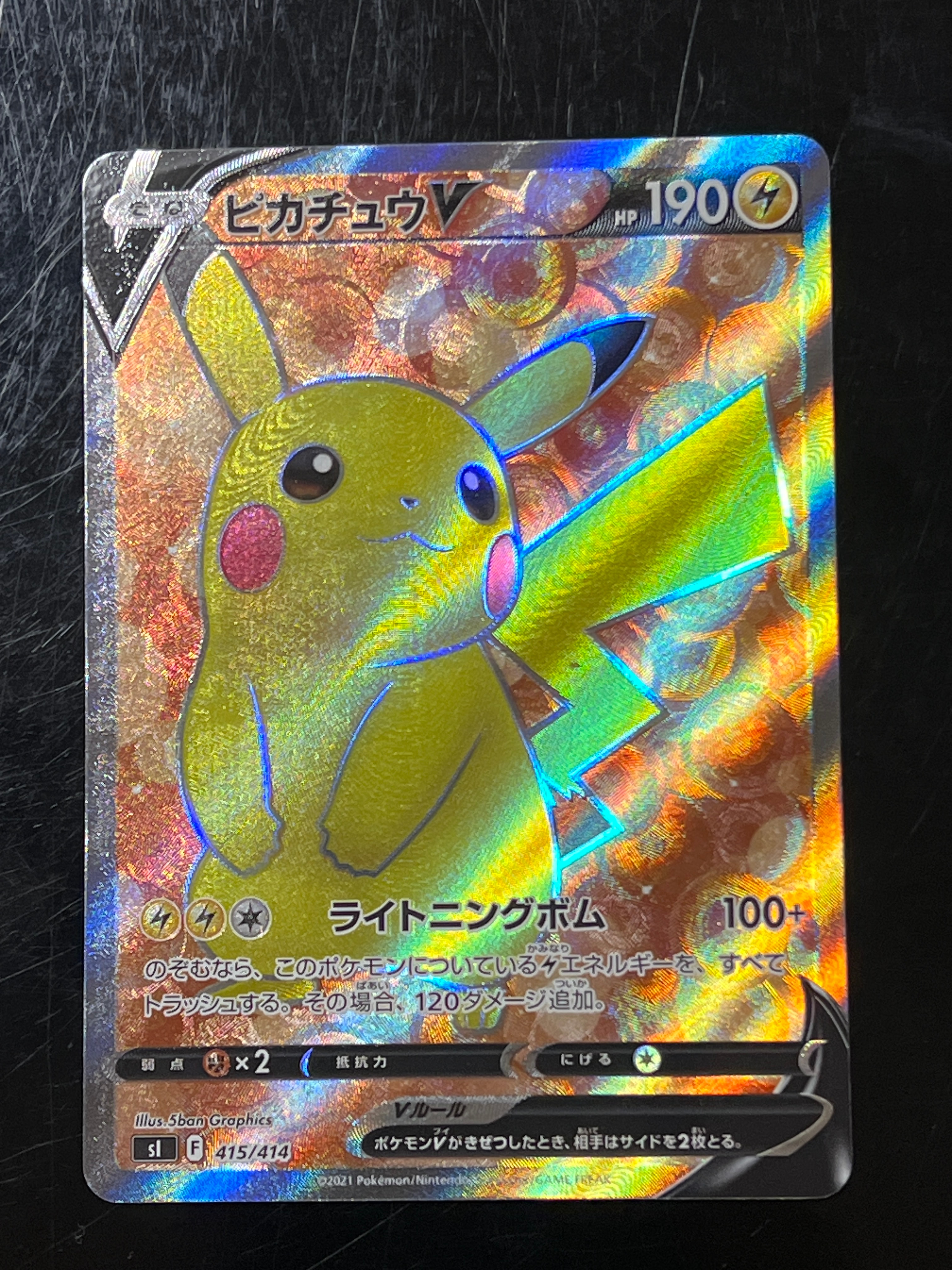 ピカチュウV [SI 415/414](スタートデッキ100)