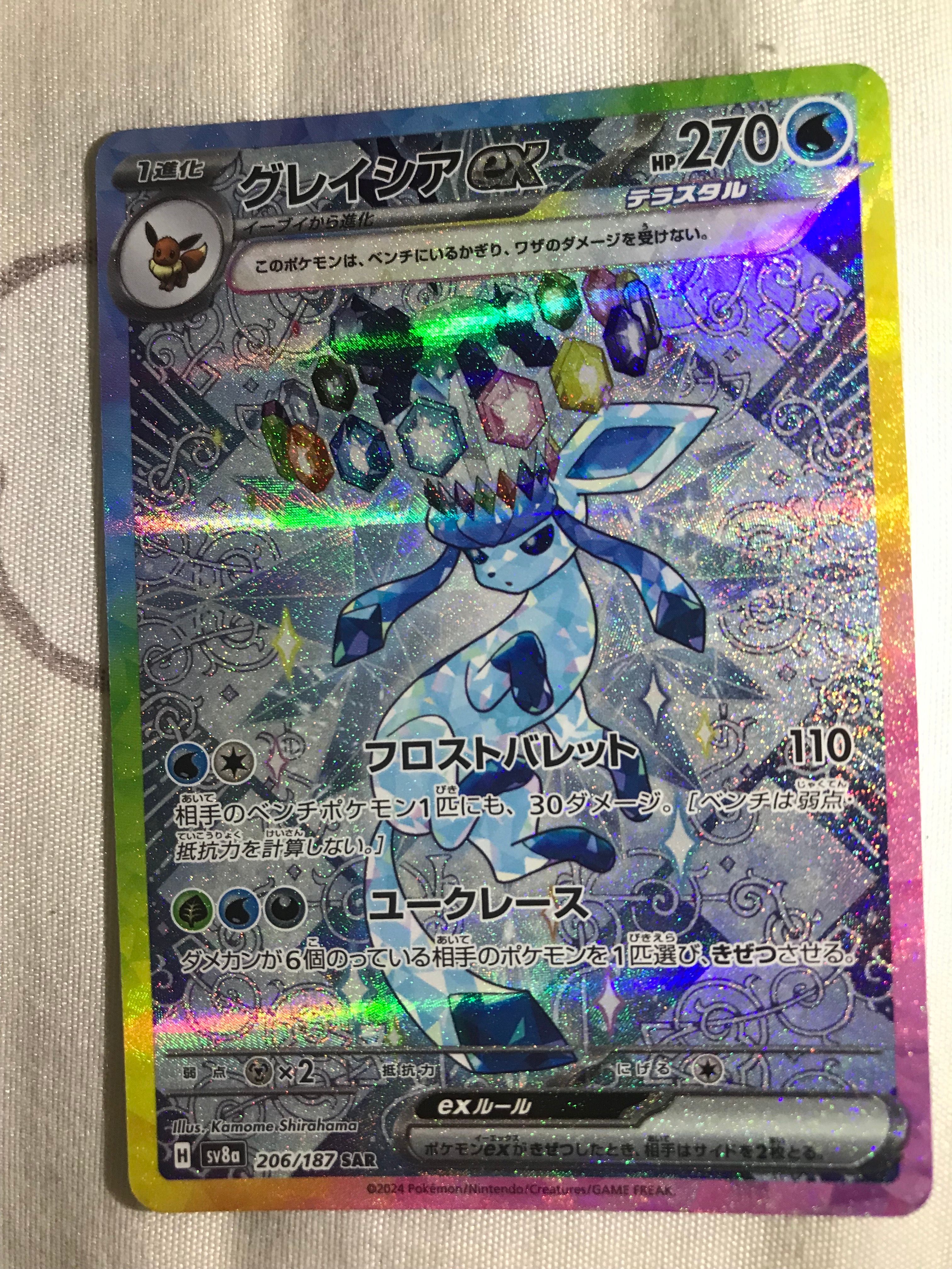 グレイシアex SAR [SV8a 206/187](ハイクラスパック「テラスタルフェスex」)