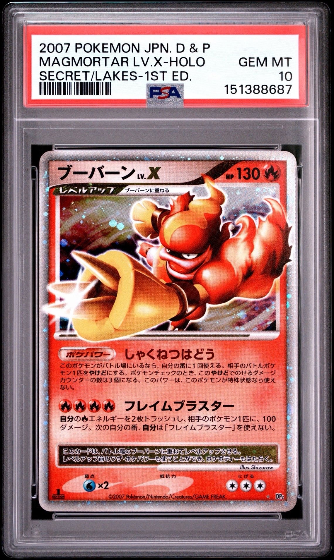 PSA10】ベトベトン U: マスターボールミラー[SV2a 089/165](強化拡張