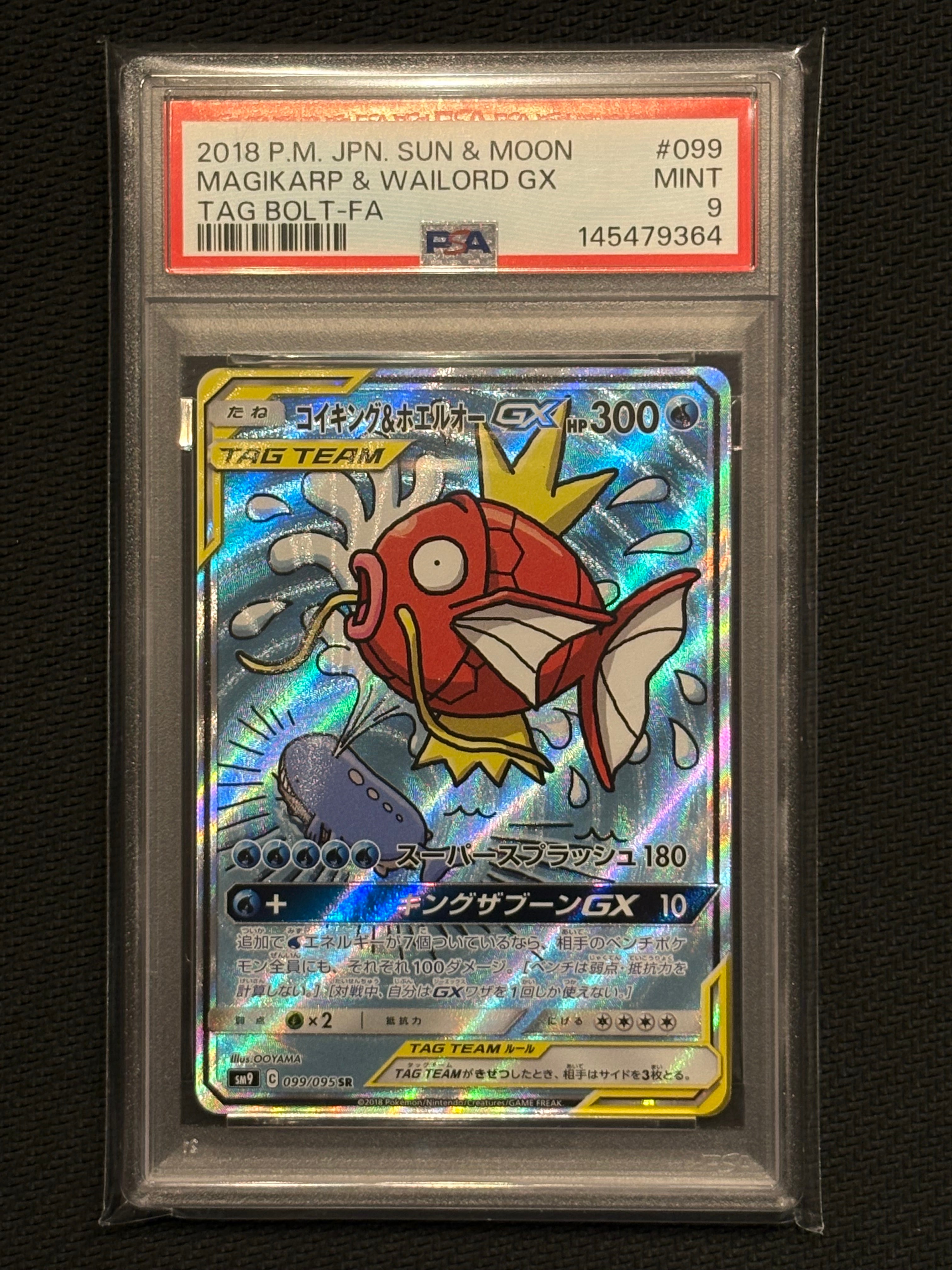 コイキング&ホエルオーGX SR: SA[SM9 099/095](拡張パック「タッグボルト」)