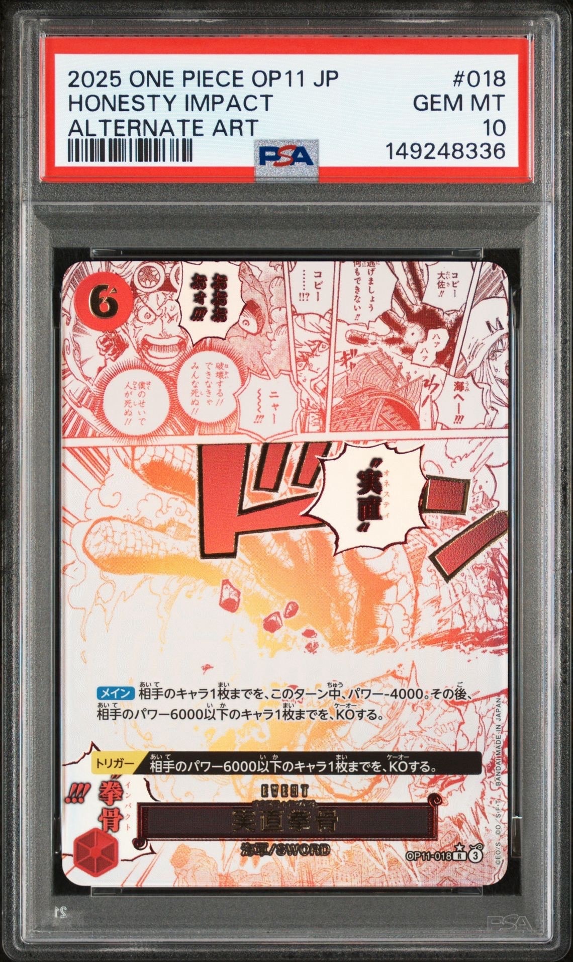 実直拳骨 R-P [OP11-018](ブースターパック「神速の拳」)の新品/中古