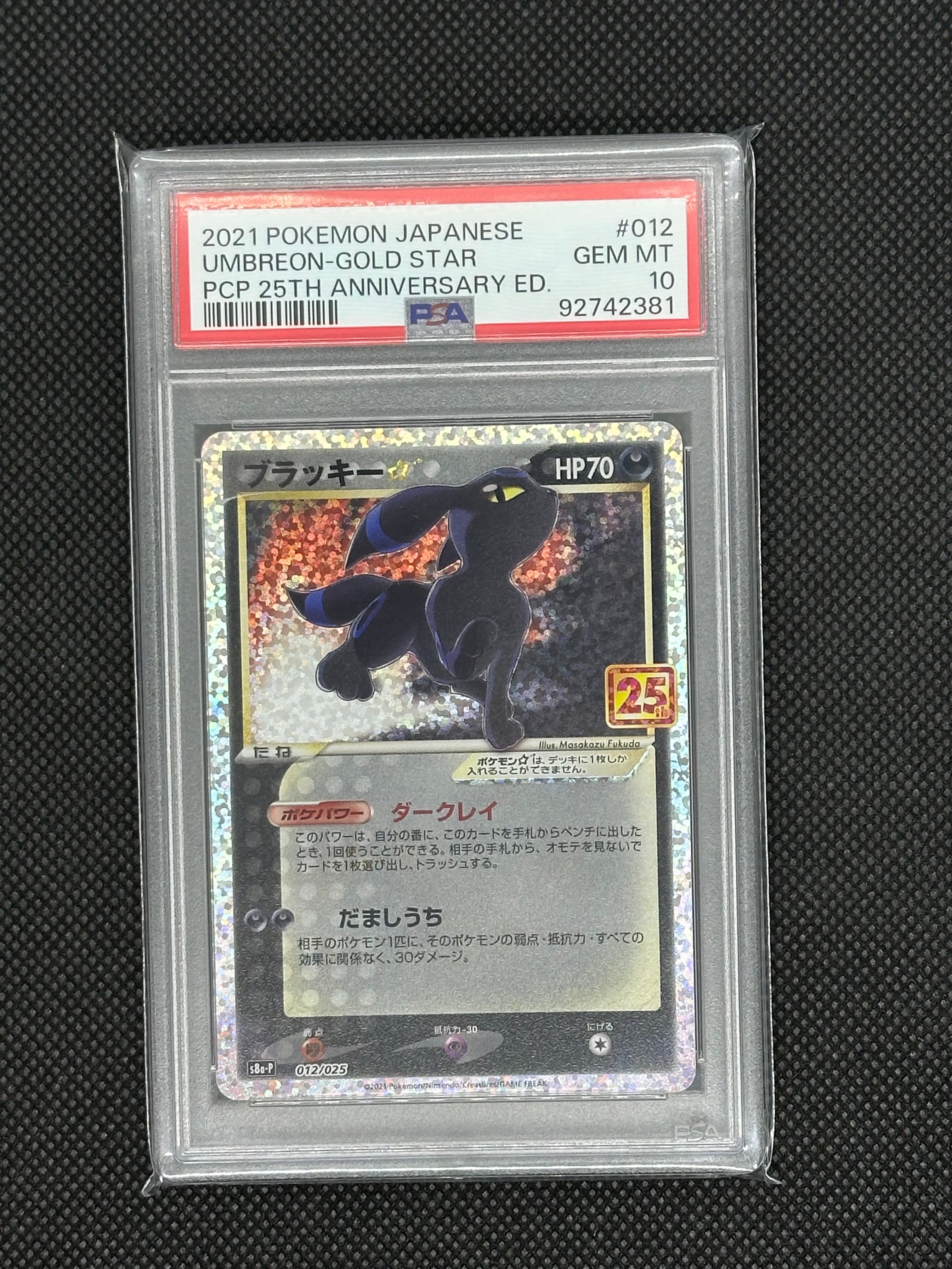 ブラッキー☆: プロモ[S8a-P 012/025](プロモカードパック 25th ANNIVERSARY edition)