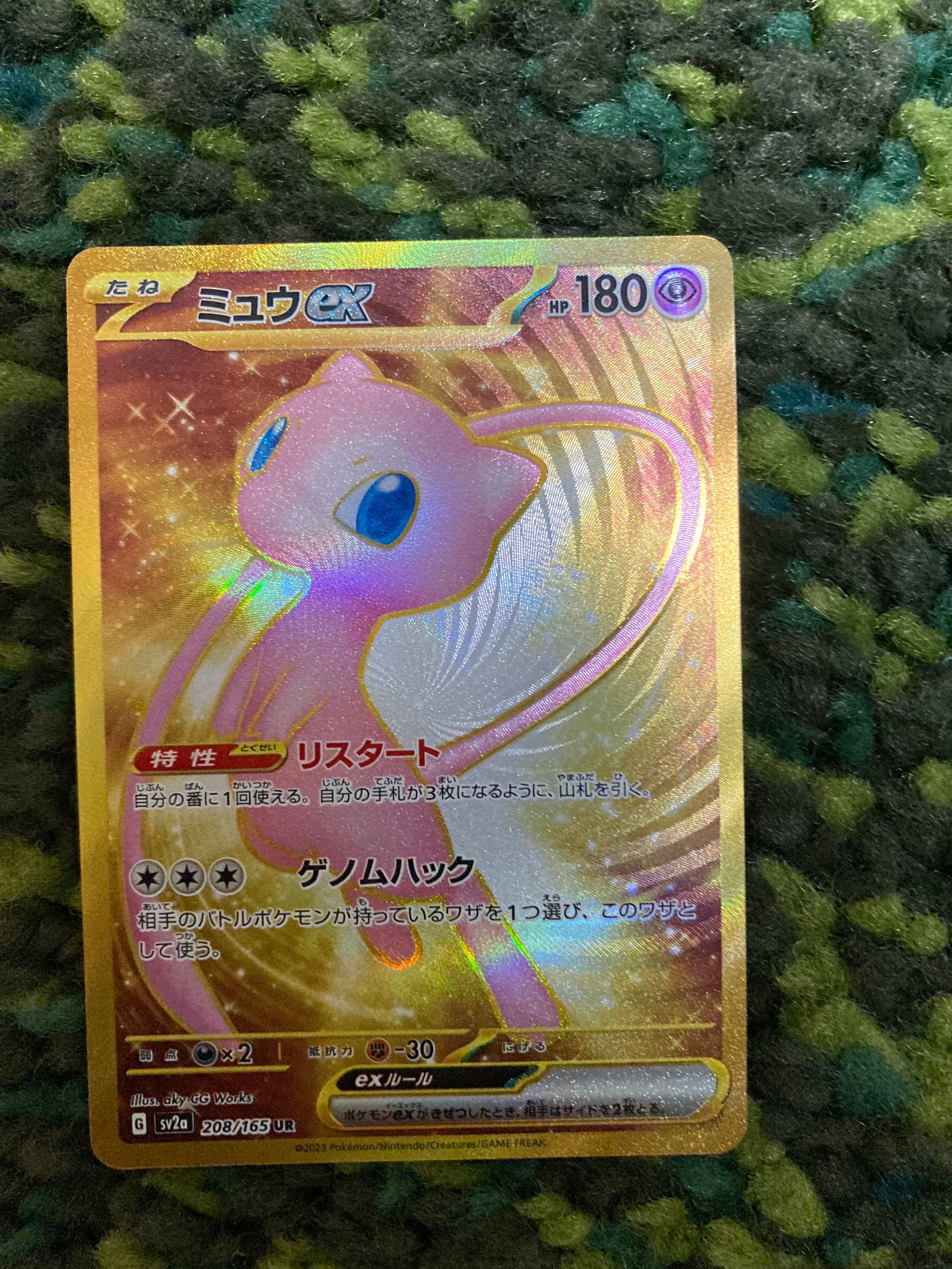 ミュウex UR[SV2a 208/165](強化拡張パック「ポケモンカード151」)