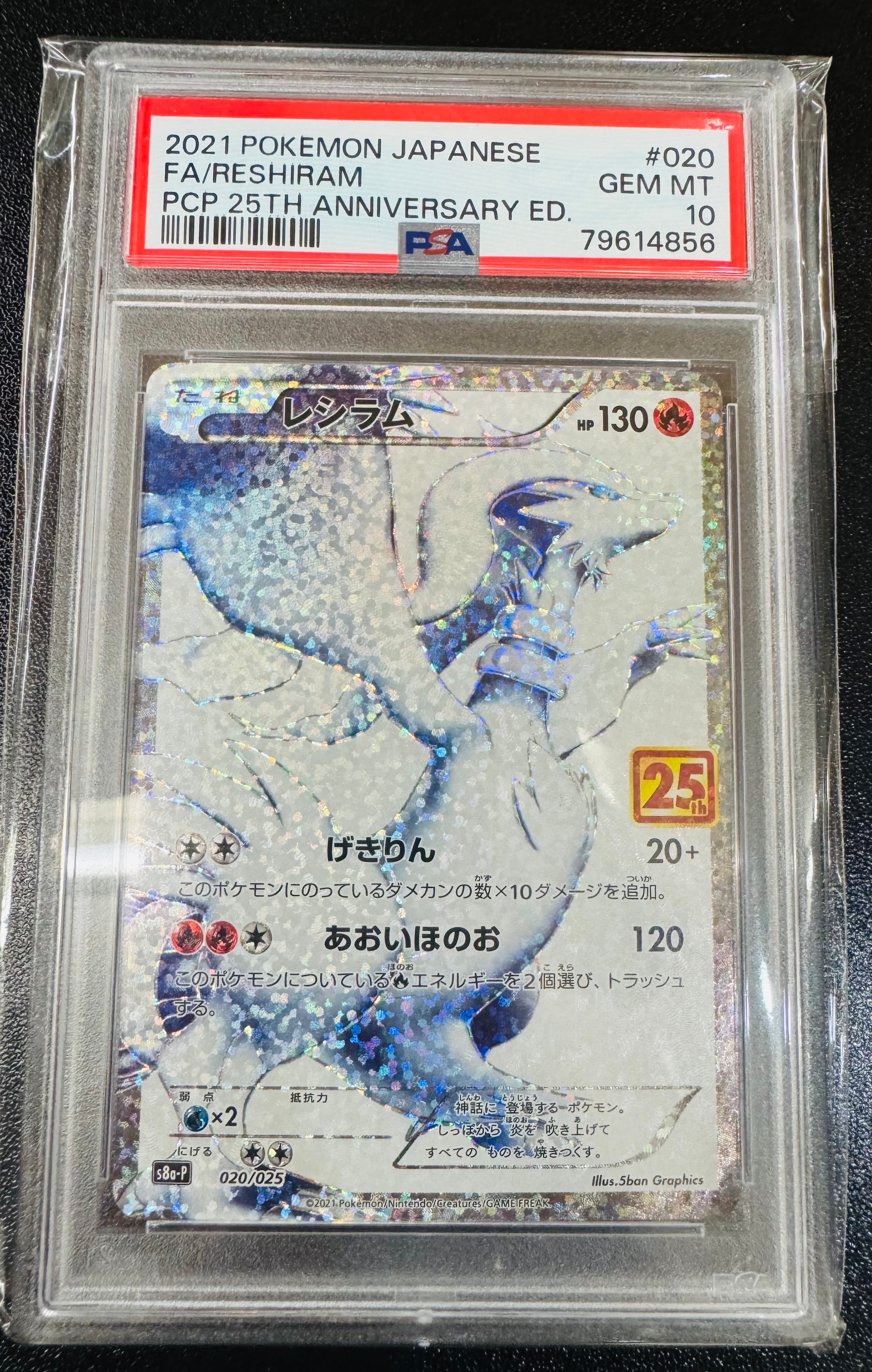 レシラム: プロモ[S8a-P 020/025](プロモカードパック 25th ANNIVERSARY edition) 