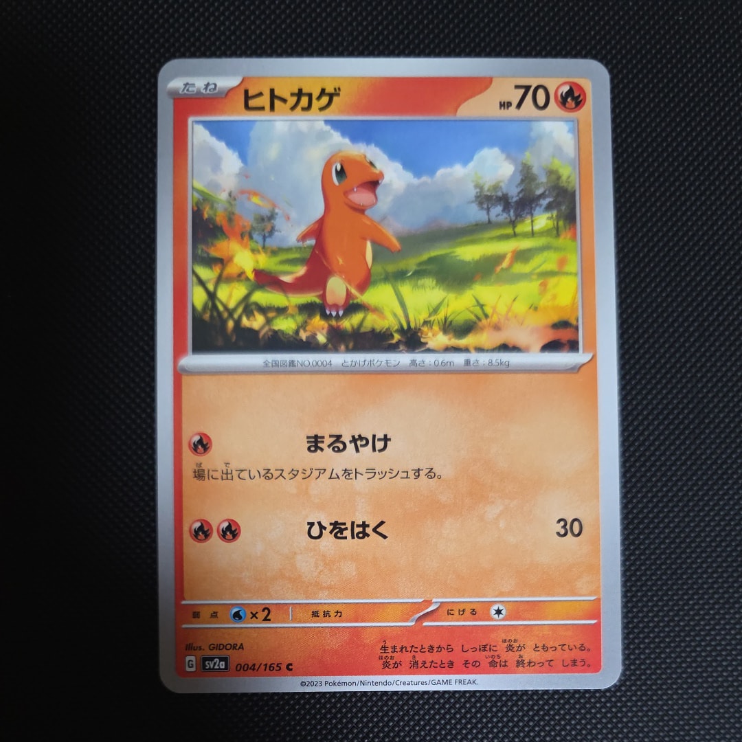 ヒトカゲ C[SV2a 004/165](強化拡張パック「ポケモンカード151」)