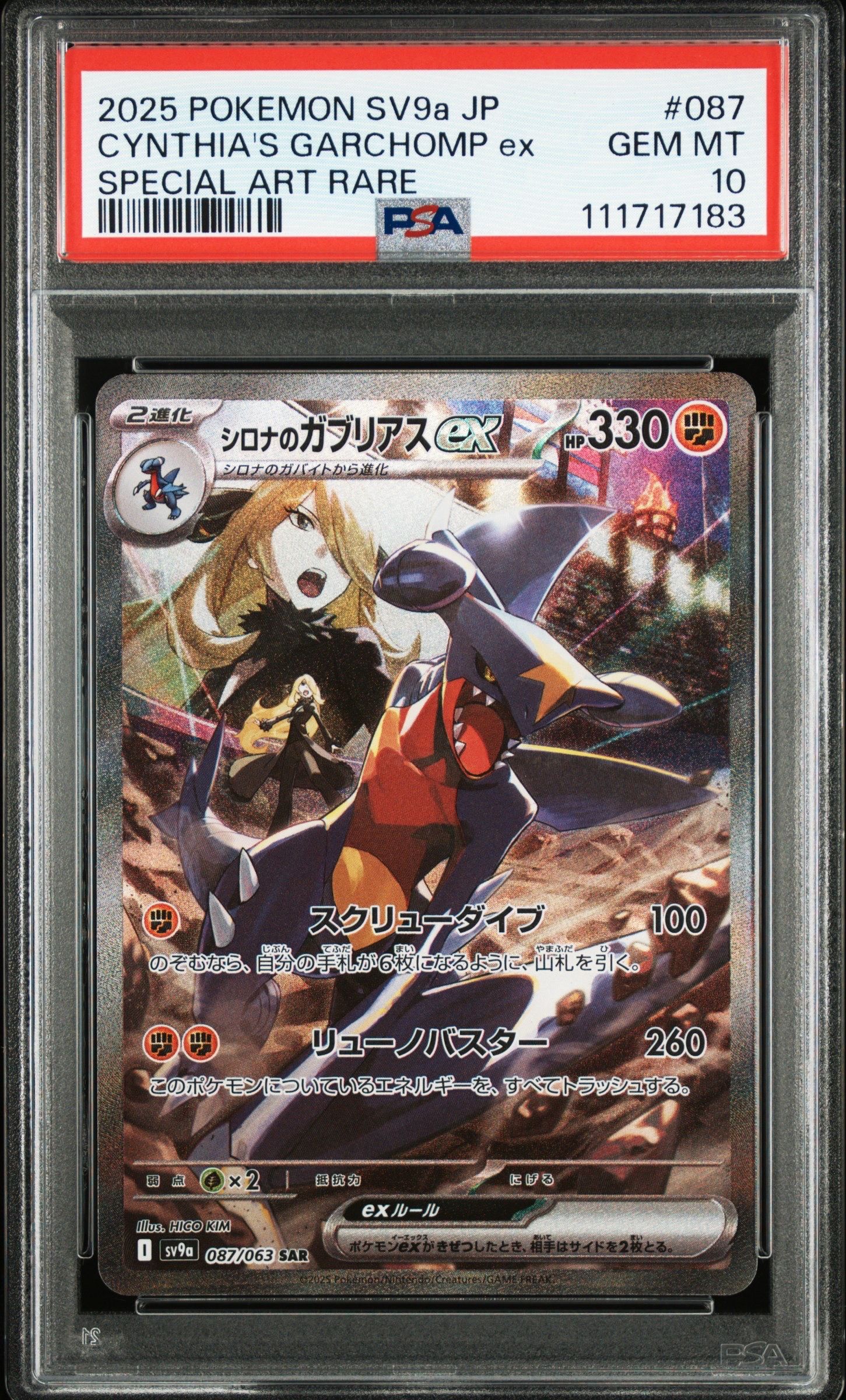 シロナのガブリアスex SAR [SV9a 087/063](強化拡張パック「熱風のアリーナ」)