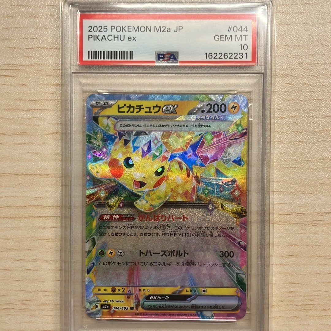 ピカチュウex RR [M2a 044/193](ハイクラスパック「MEGAドリームex」)