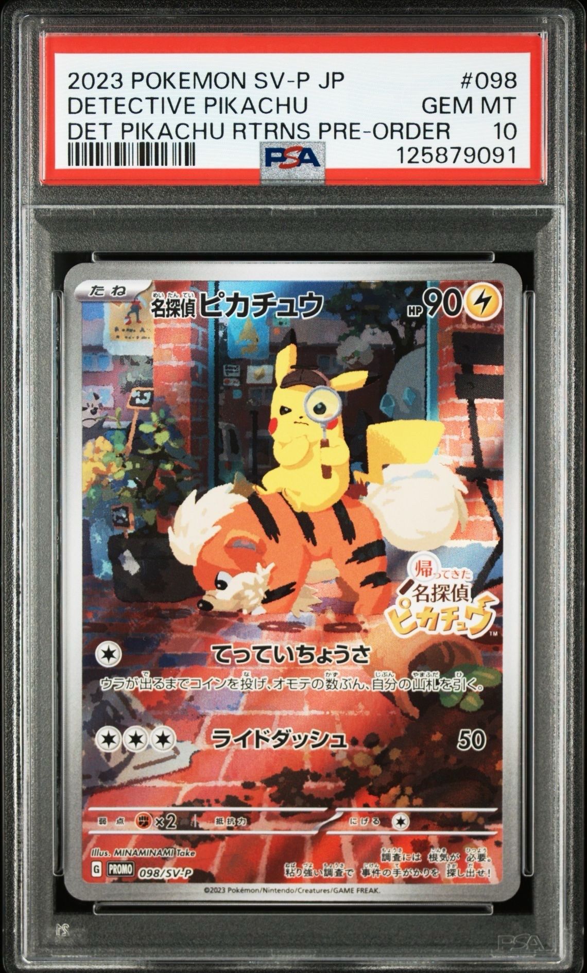 名探偵ピカチュウ: プロモ [SV-P 098](プロモーションカード「SV-P」)