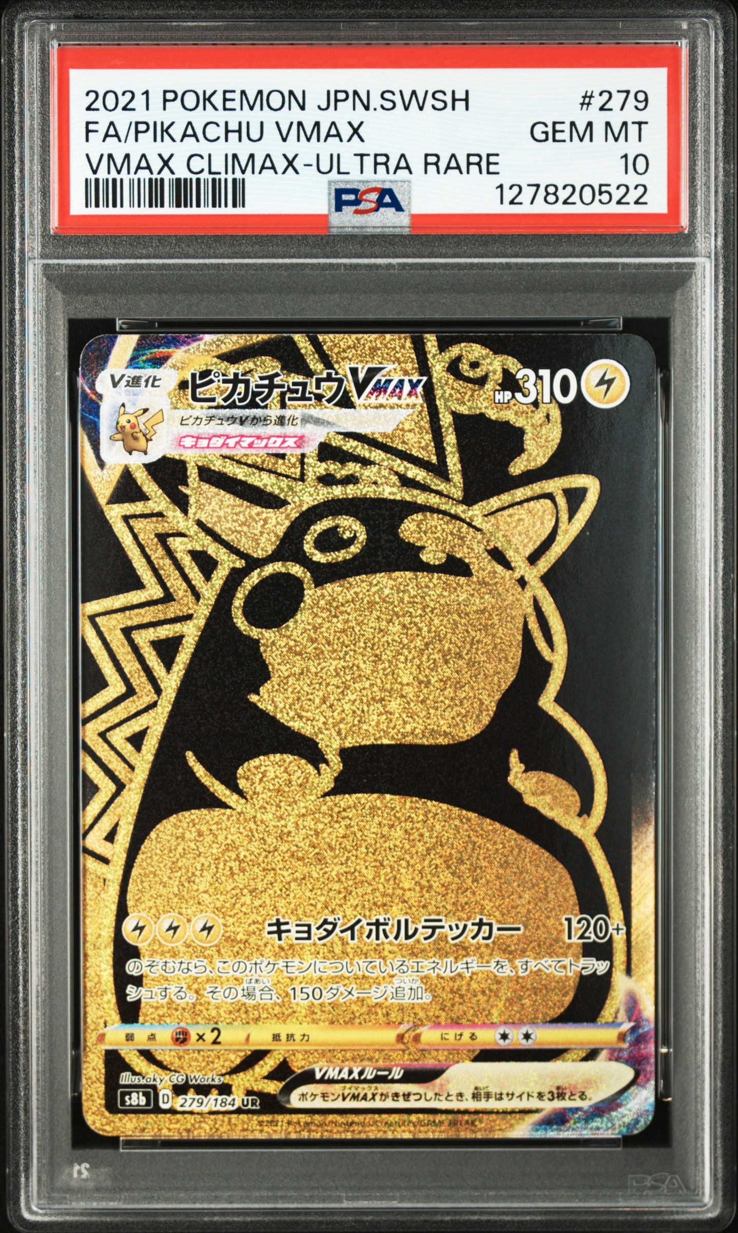 ピカチュウex SAR仕様 [MC 764/742](スタートデッキ100「バトル