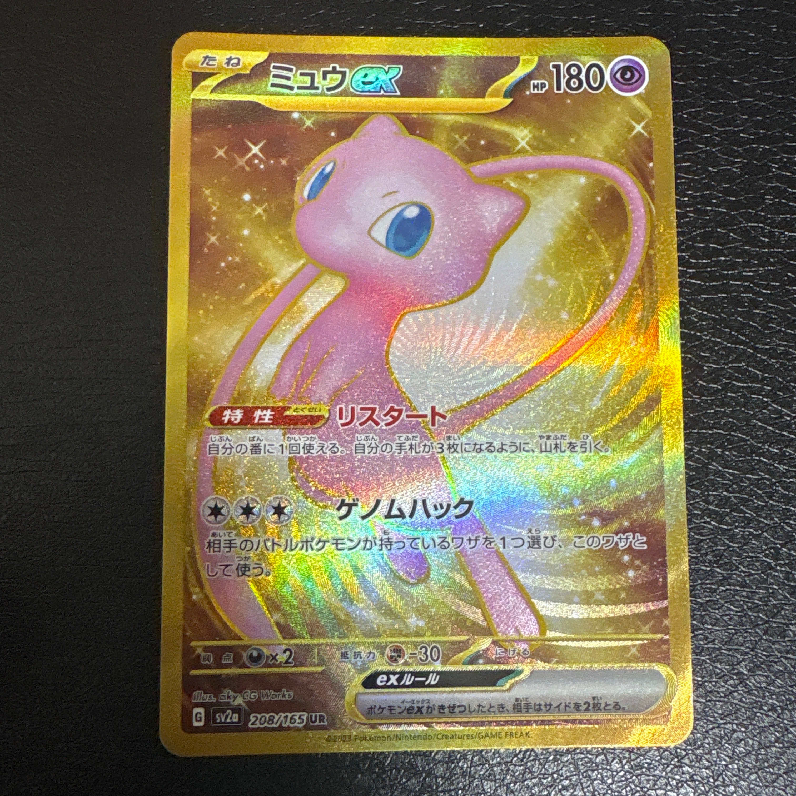 ミュウex UR[SV2a 208/165](強化拡張パック「ポケモンカード151」)