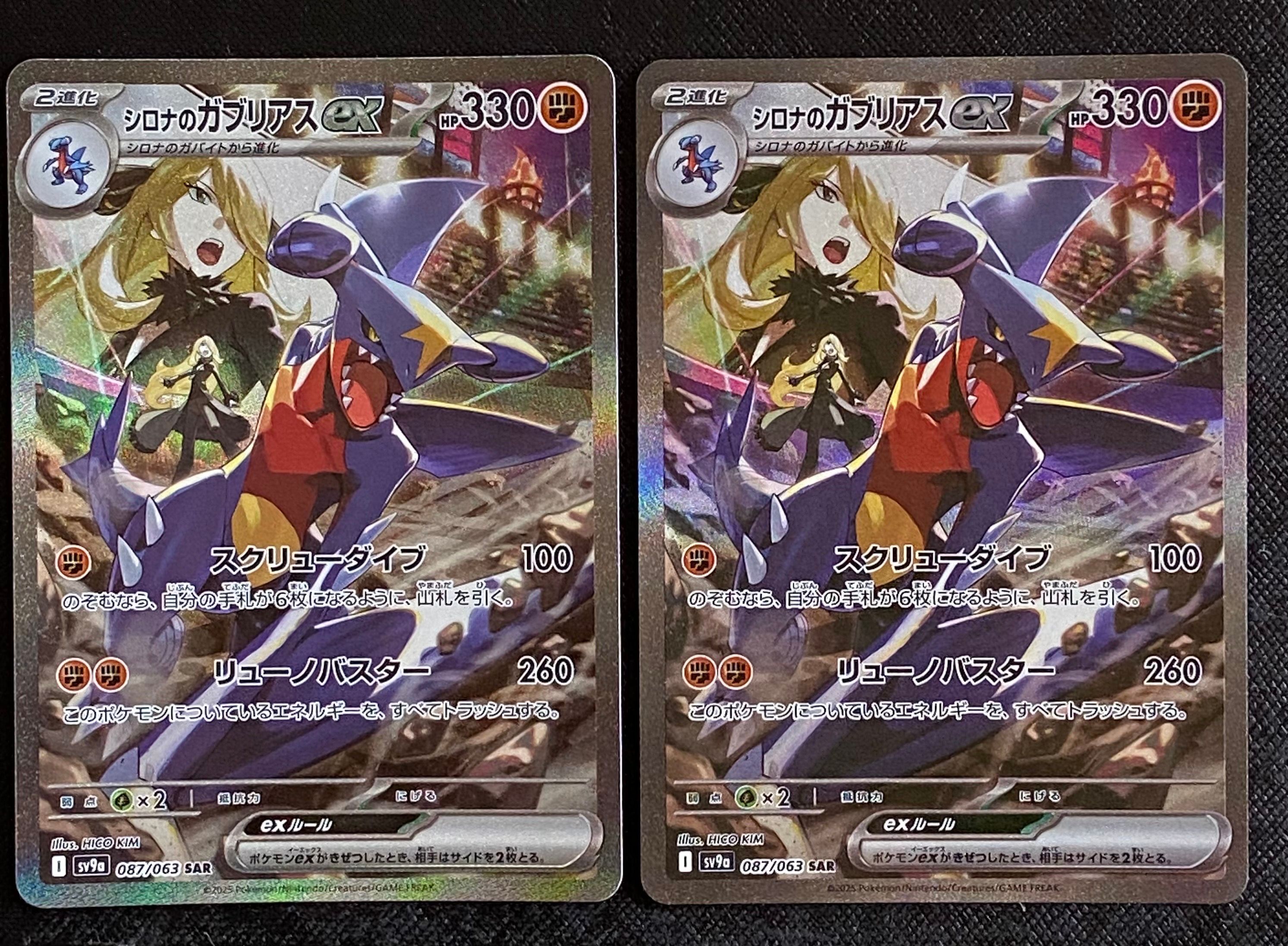 シロナのガブリアスex SAR [SV9a 087/063](強化拡張パック「熱風のアリーナ」)