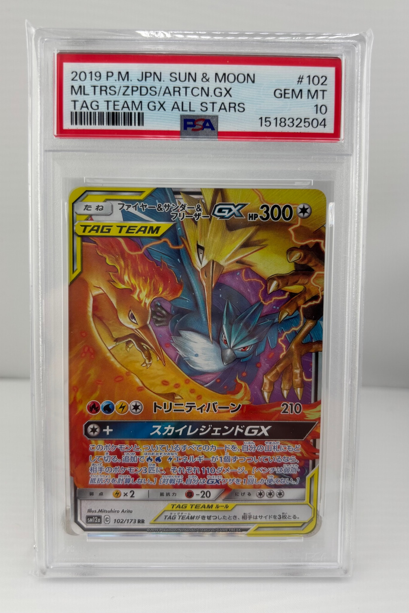 ファイヤー&サンダー&フリーザーGX RR [SM12a 102/173](ハイクラス