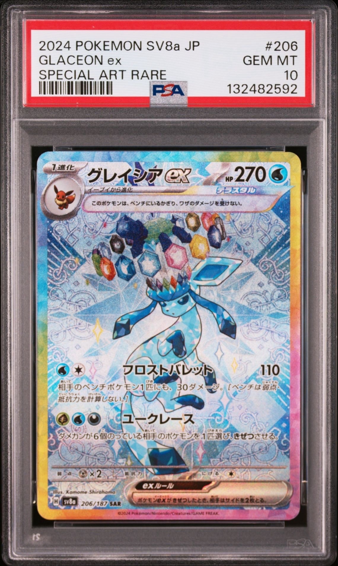 グレイシアex SAR [SV8a 206/187](ハイクラスパック「テラスタルフェスex」)