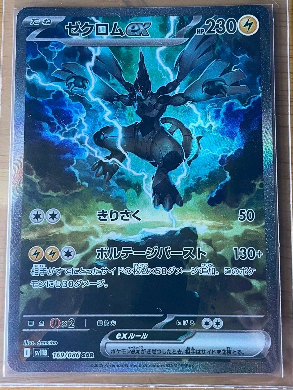 ゼクロムex SAR [SV11B 169/086](拡張パック「ブラックボルト」)