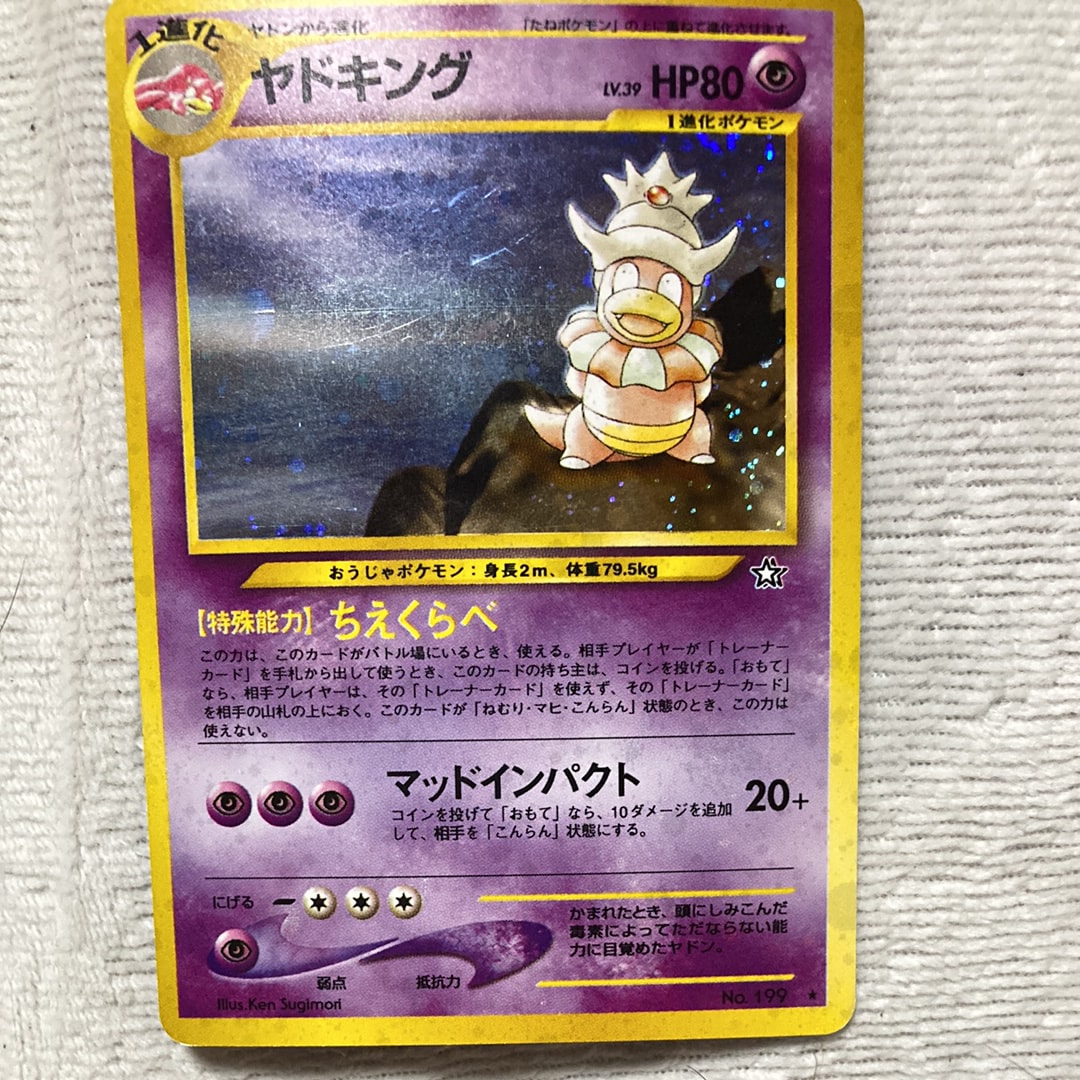 PSA10】ヤドキング ☆ : 旧裏 [neo1 No.199](ポケモンカード☆neo 拡張