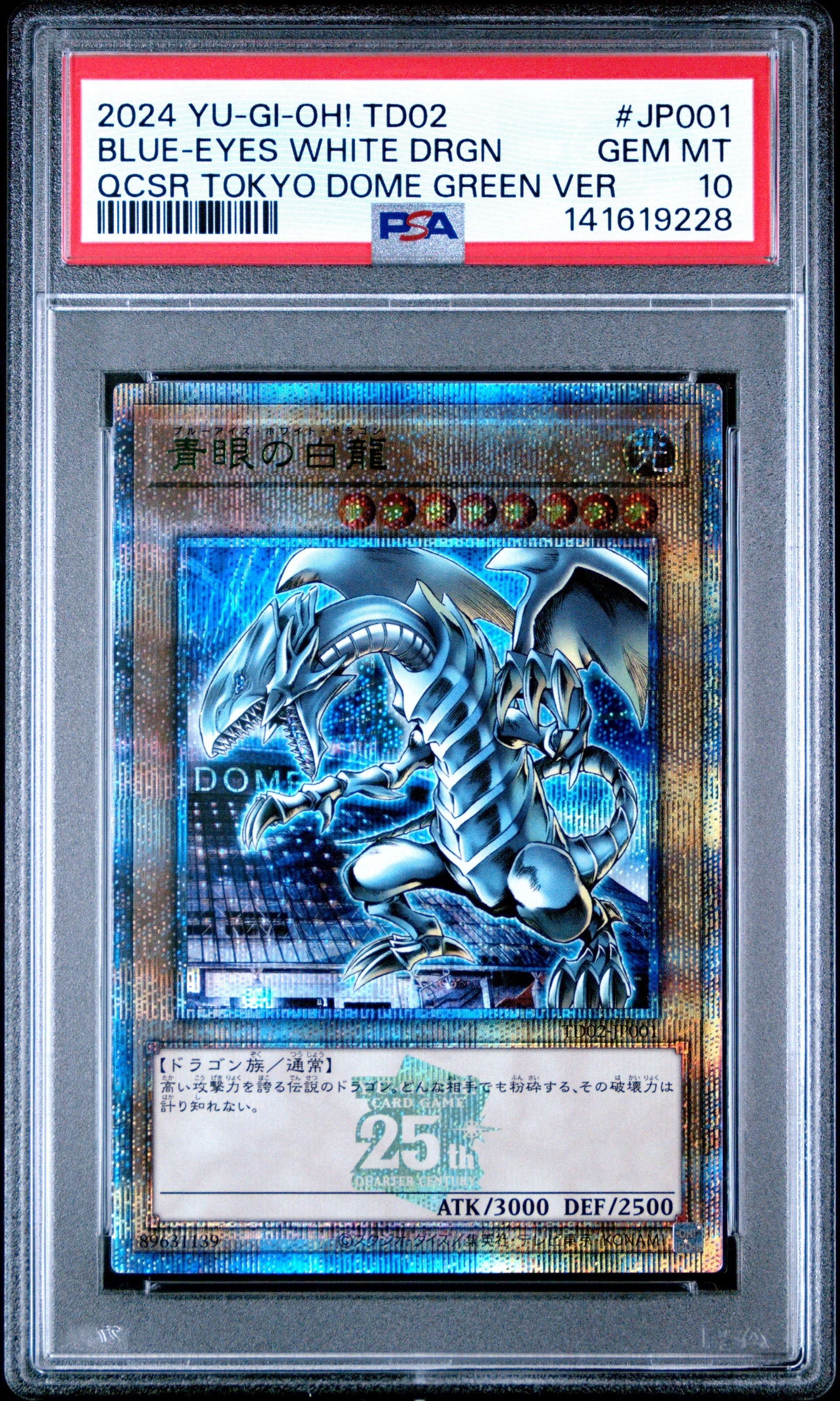 【PSA10】青眼の白龍 25th 東京ドーム プロモ PSA10】青眼の白龍 ブルーアイズホワイトドラゴン Quarter Century