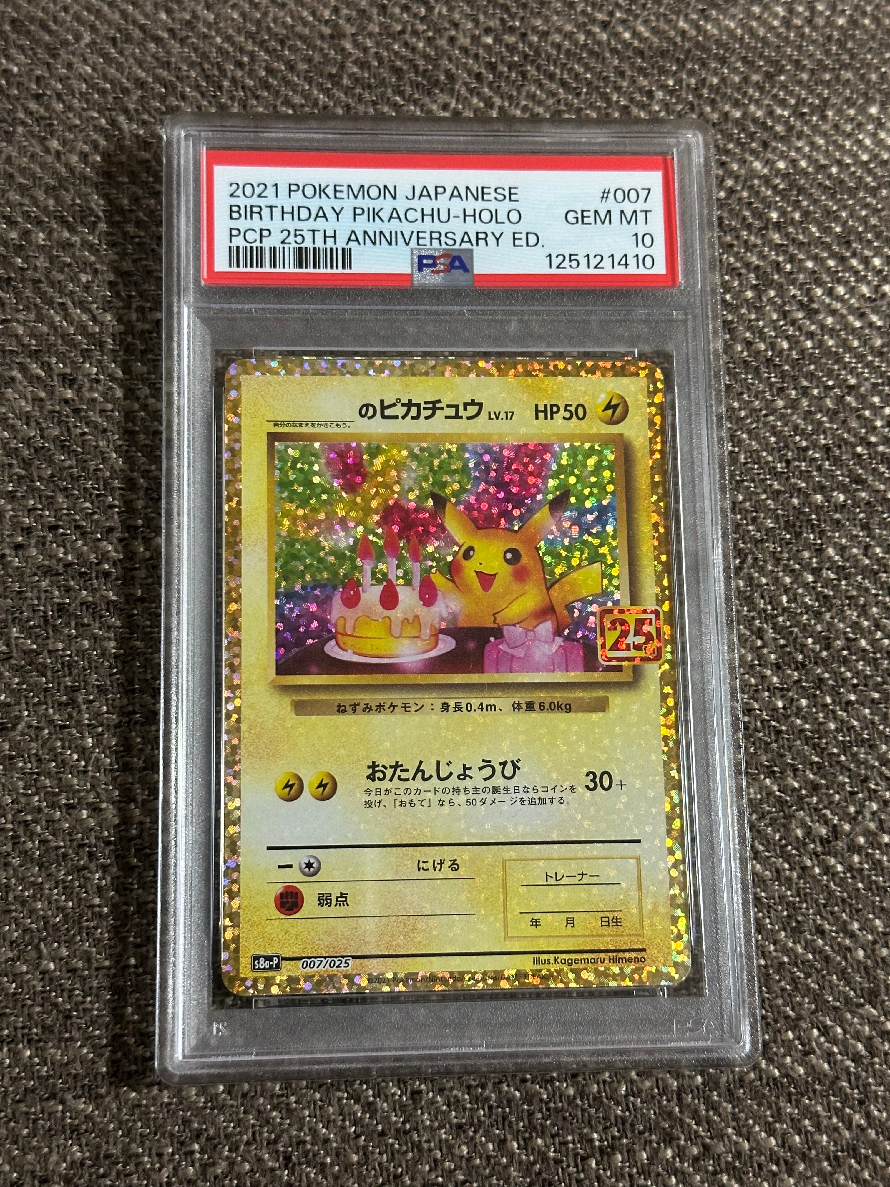 _のピカチュウ: プロモ (お誕生日ピカチュウ) [S8a-P 007/025](プロモカードパック 25th ANNIVERSARY edition)