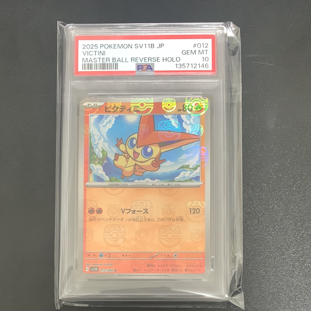 PSA10】ビクティニ R :マスターボールミラー [SV11B 012/086](拡張
