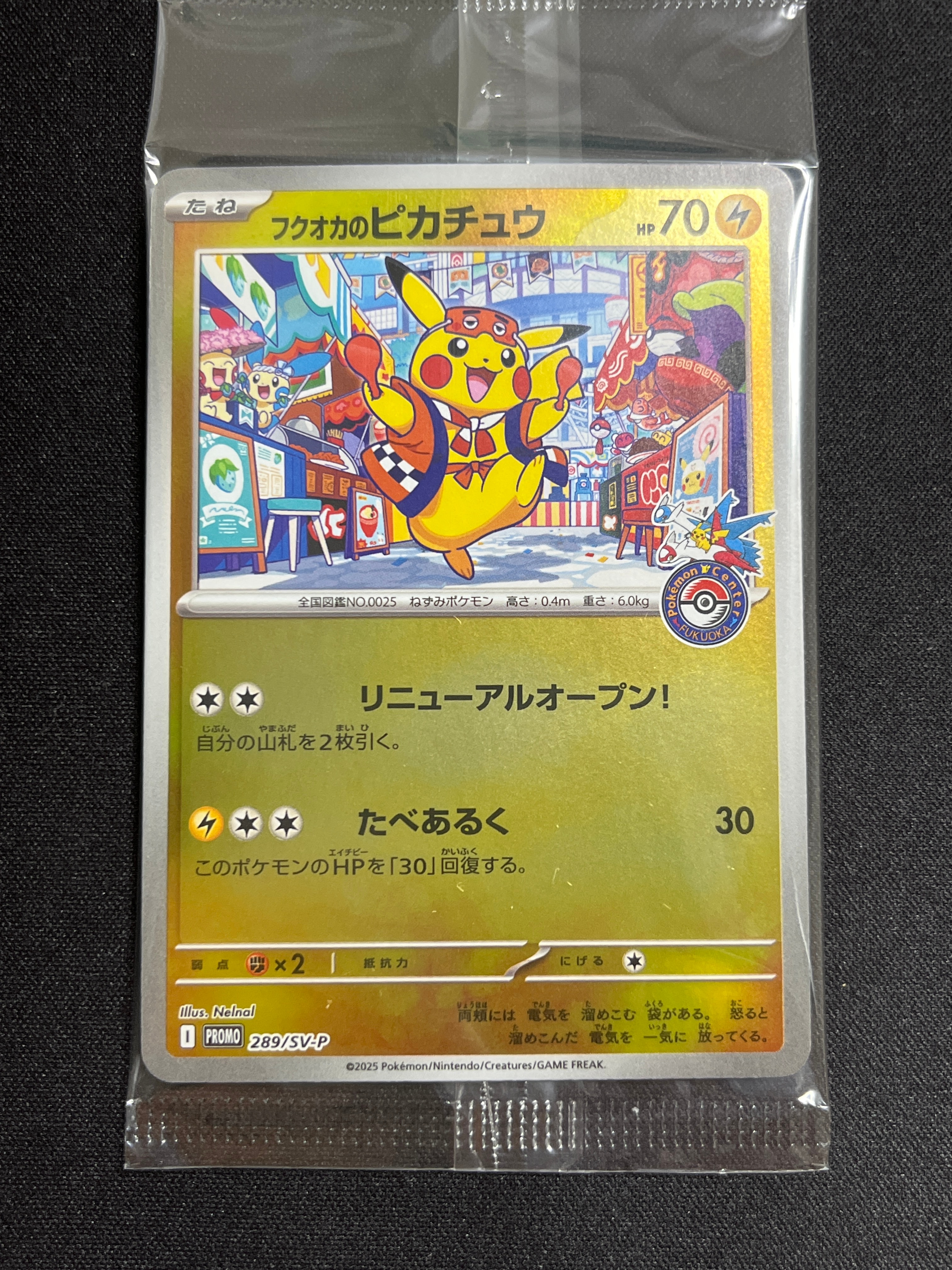 フクオカのピカチュウ P [SV-P 289](スペシャルBOX「ポケモンセンターフクオカ」)