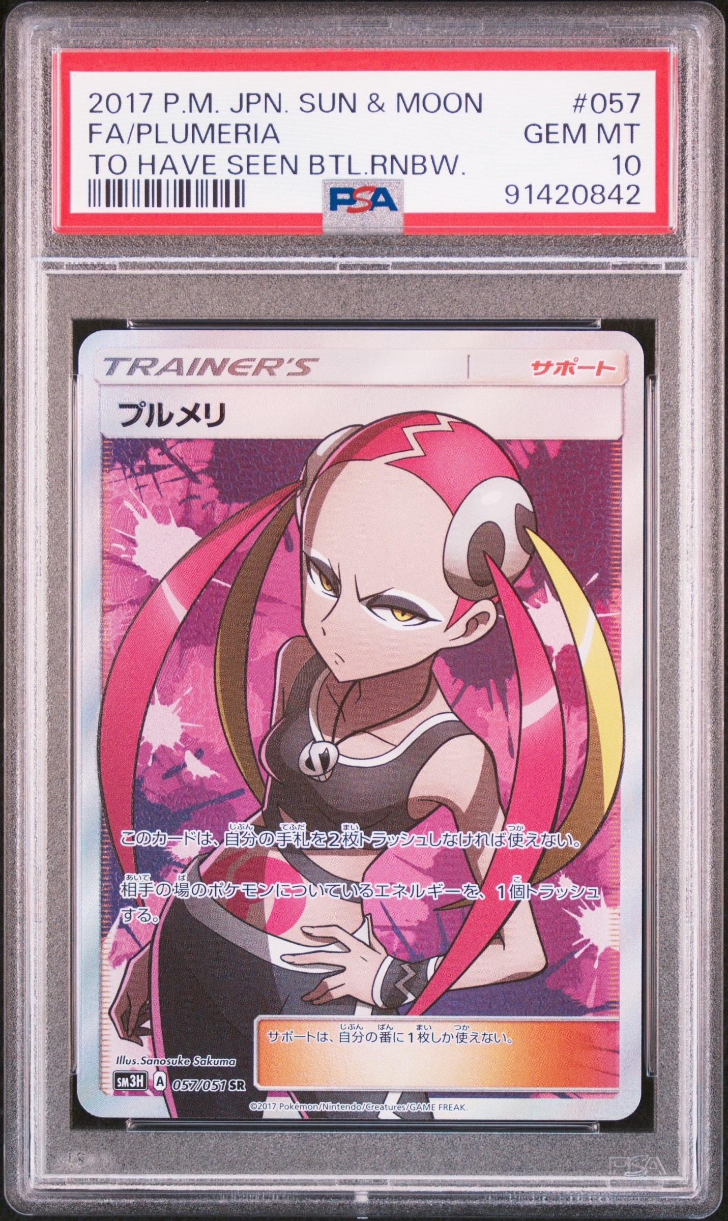 プルメリ SR[SM3H 057/051](拡張パック「闘う虹を見たか」)の新品/中古