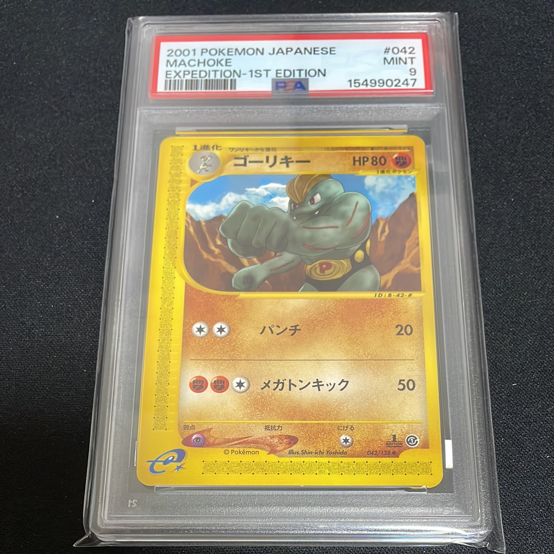 ゴーリキー ◆ :1ED [e1 042/128](ポケモンカードe 第1弾「基本拡張パック」)