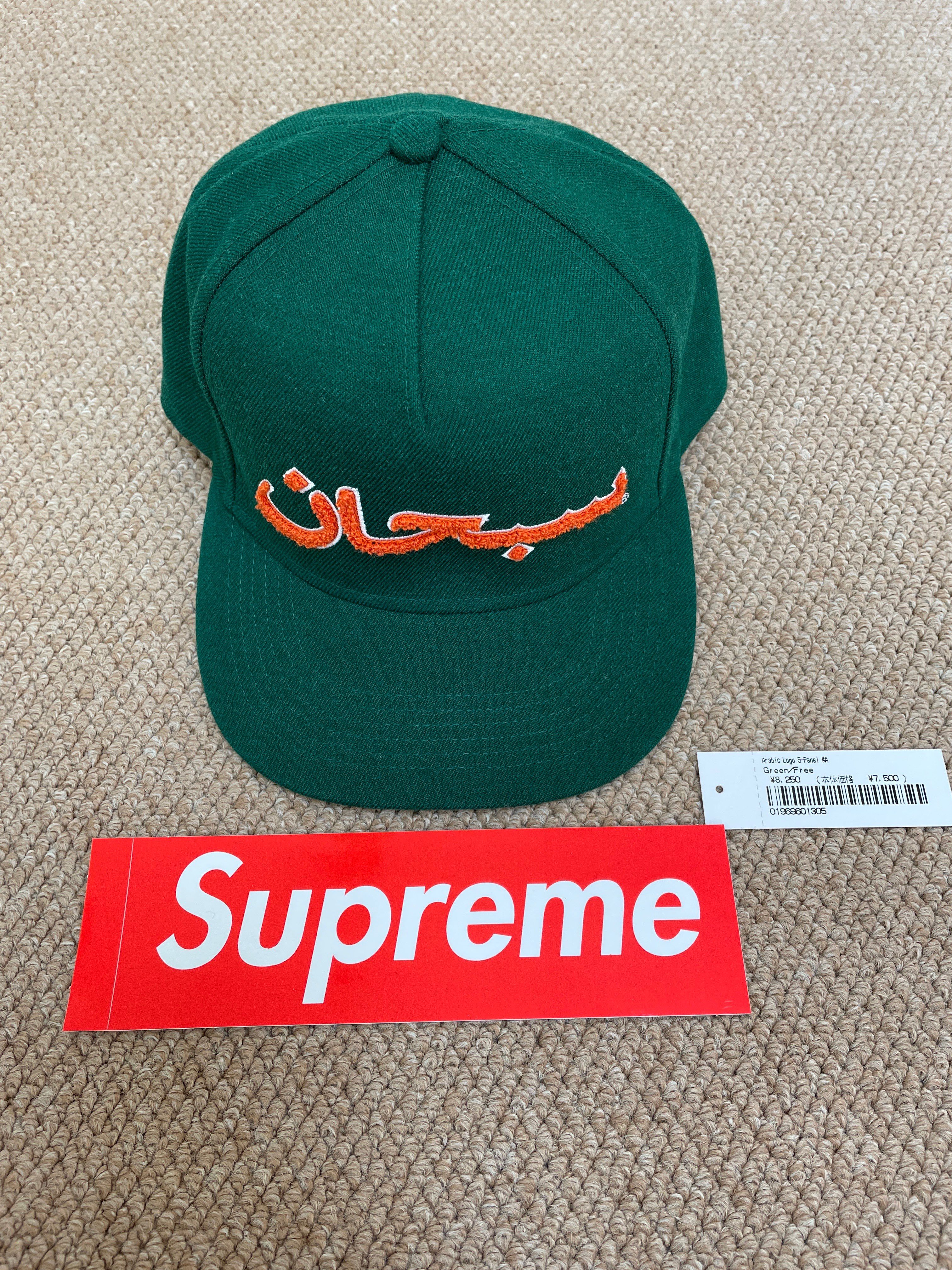 Supreme Arabic Logo 5-Panel "Green"