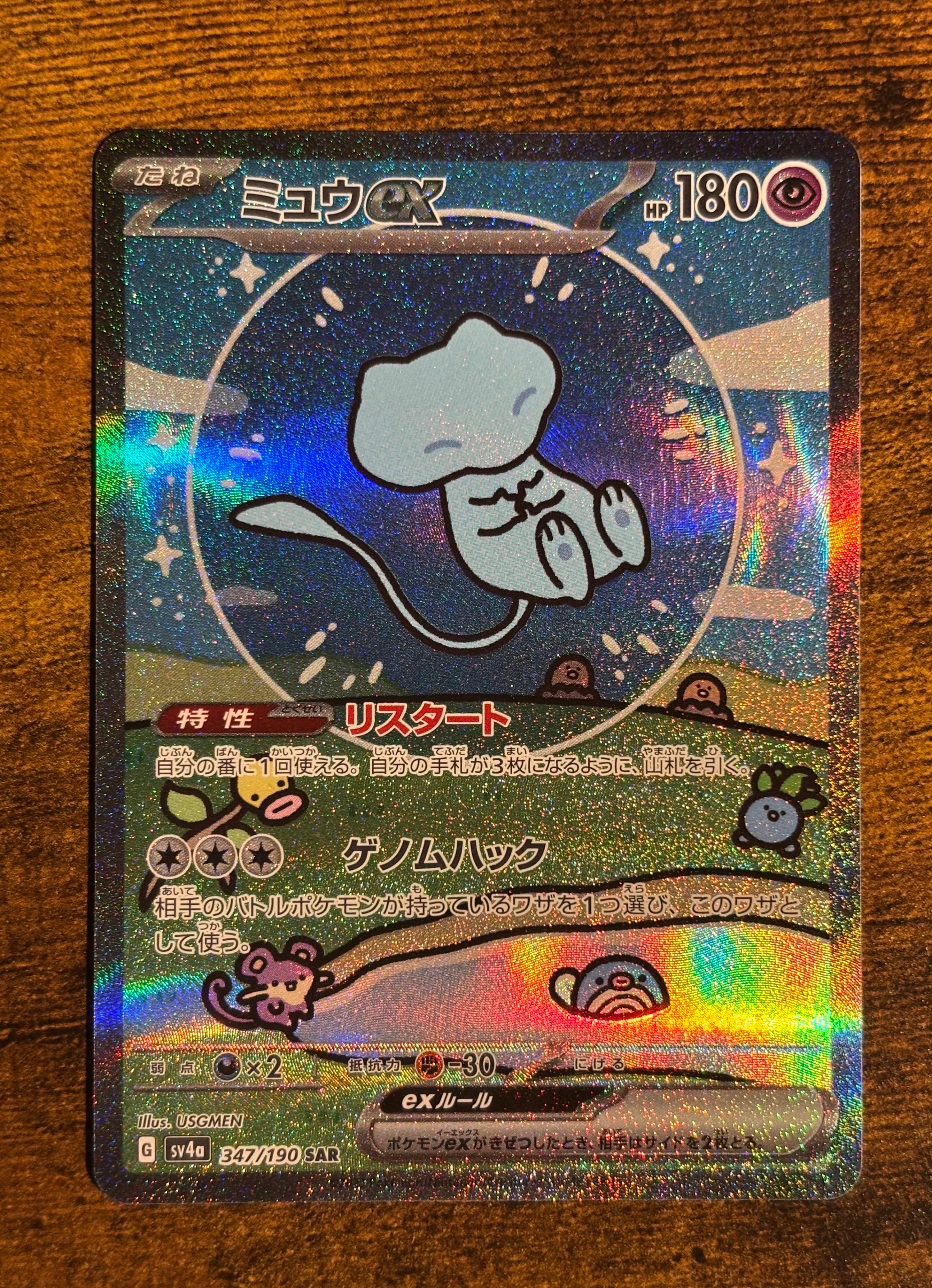 ミュウex SAR [SV4a 347/190](ハイクラスパック「シャイニートレジャーex」)