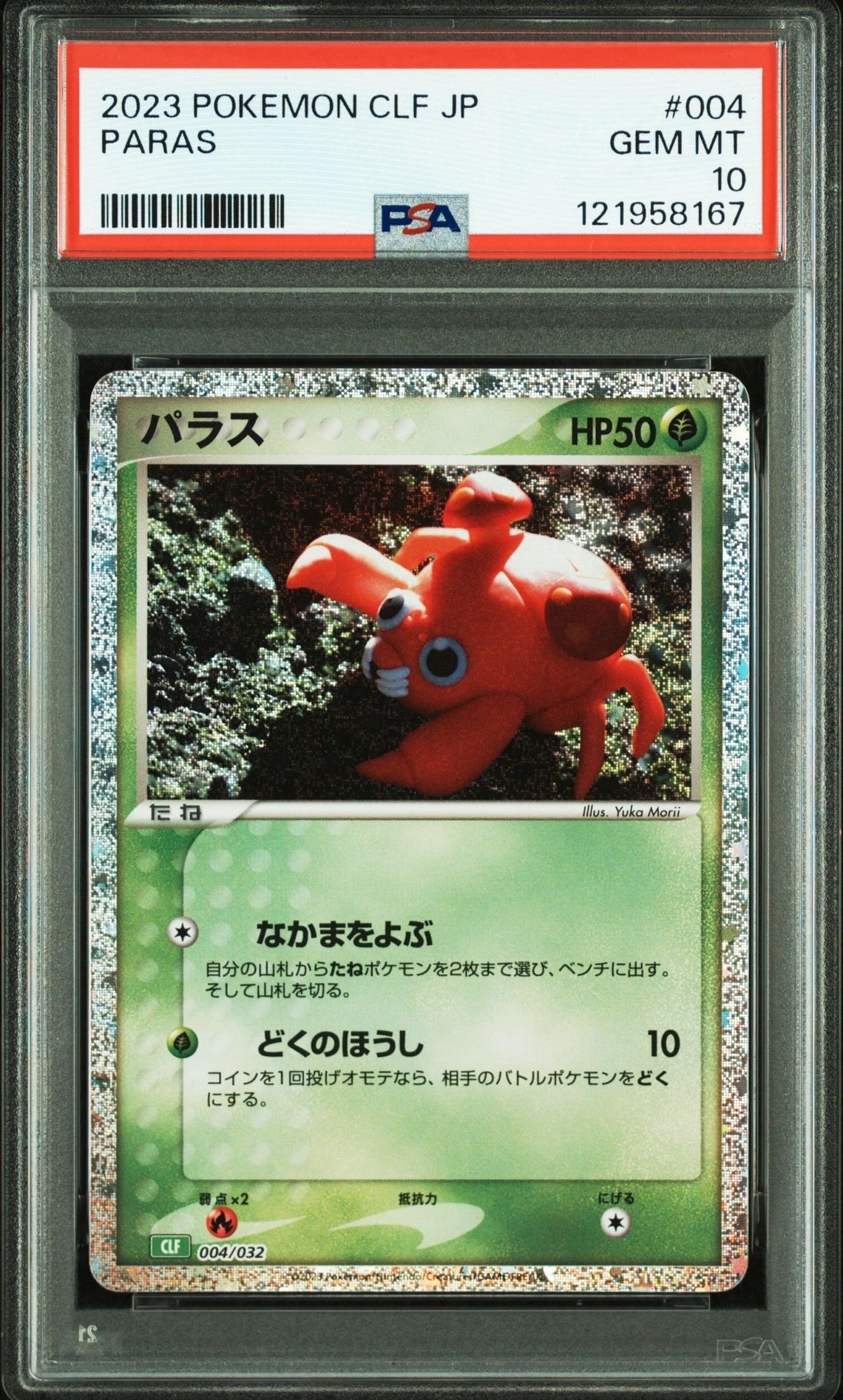 パラス [CLF 004/032](ポケモンカードゲーム Classic)