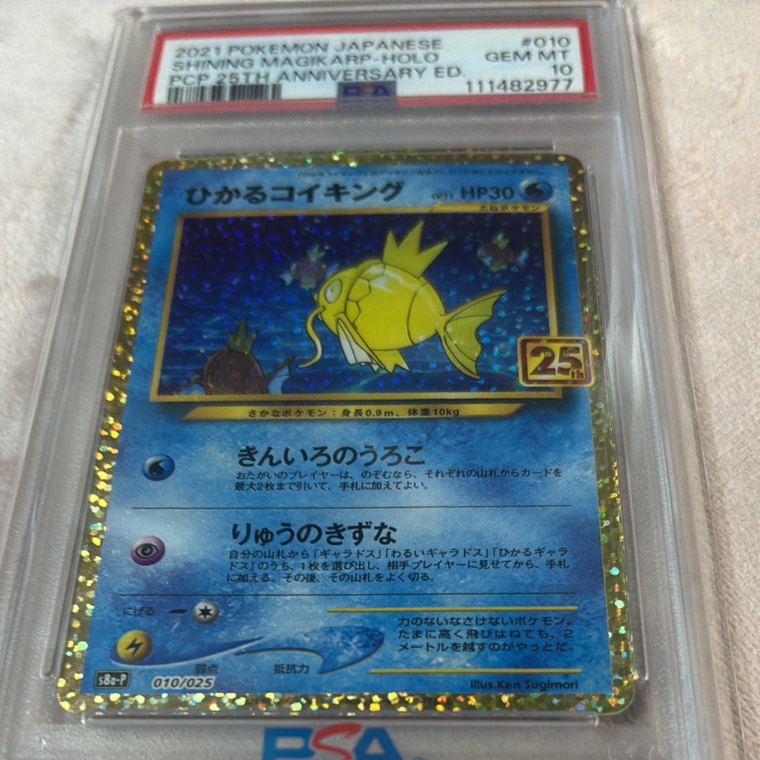 ひかるコイキング: プロモ[S8a-P 010/025](プロモカードパック 25th ANNIVERSARY edition)