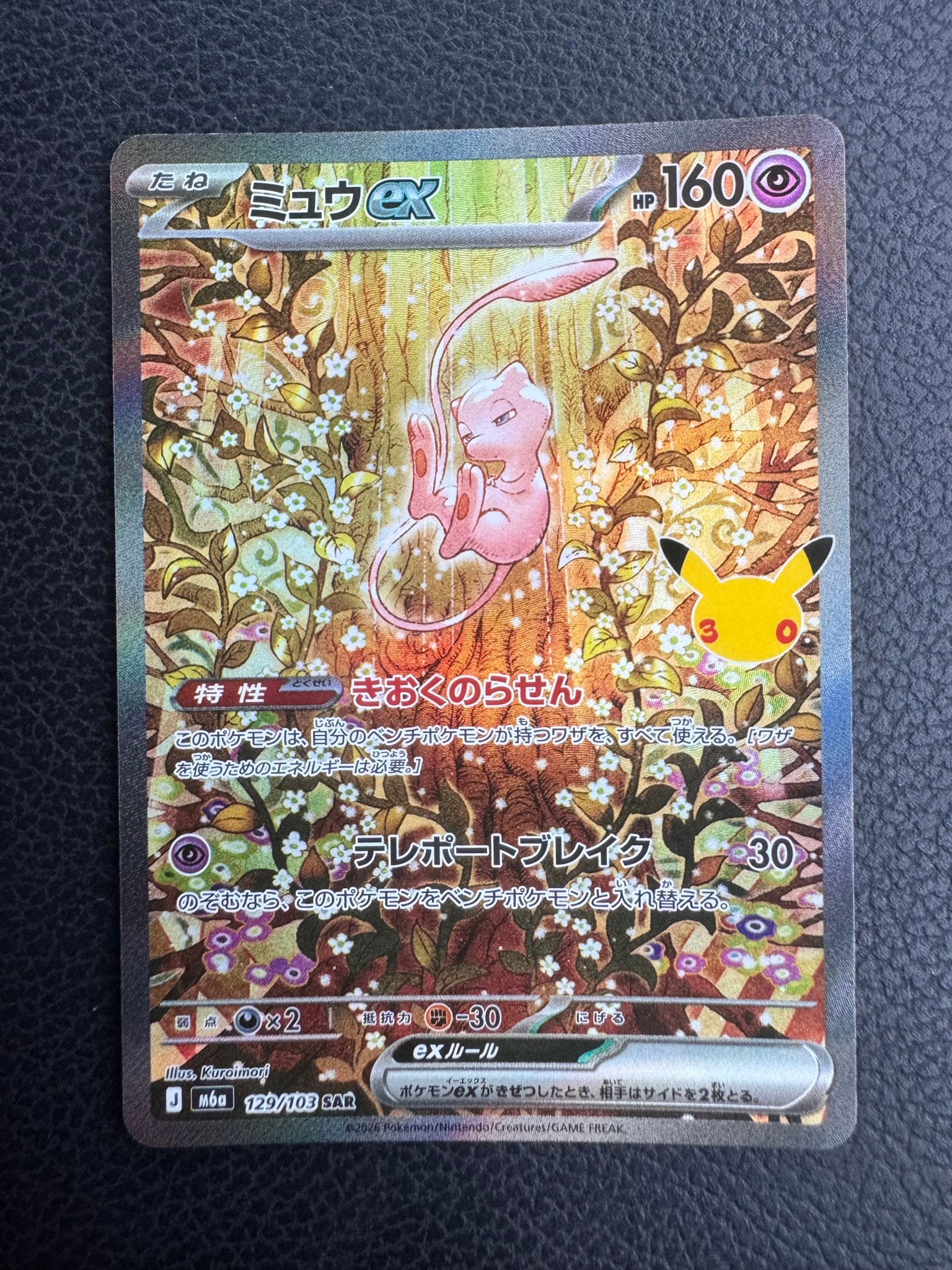 PSA9 ミュウex SAR 6/28まで A（きれいな状態）】ミュウex SAR [M6a 129/103](拡張パック「30th