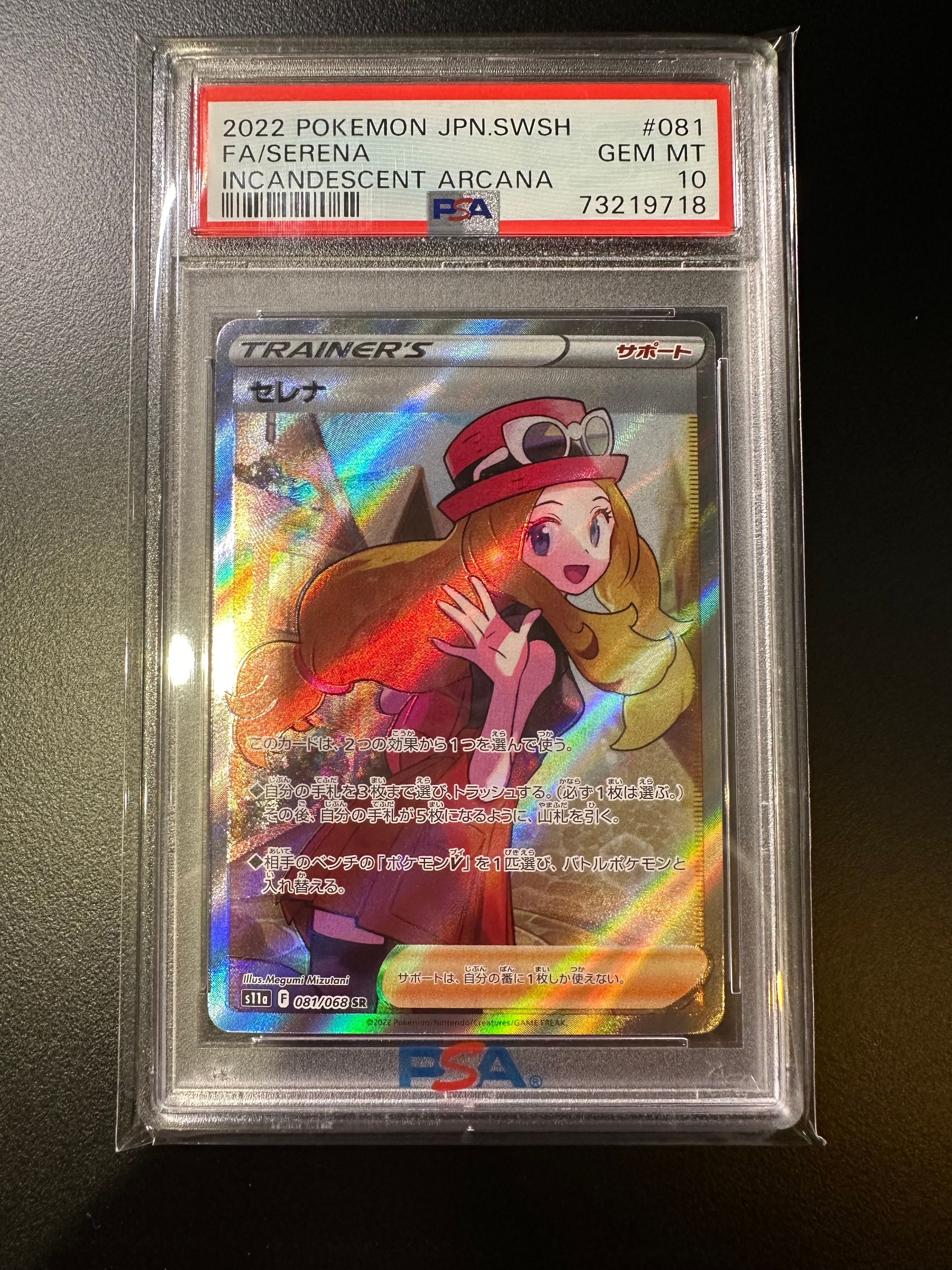 セレナ SR [s11a 081/068](強化拡張パック『白熱のアルカナ』)