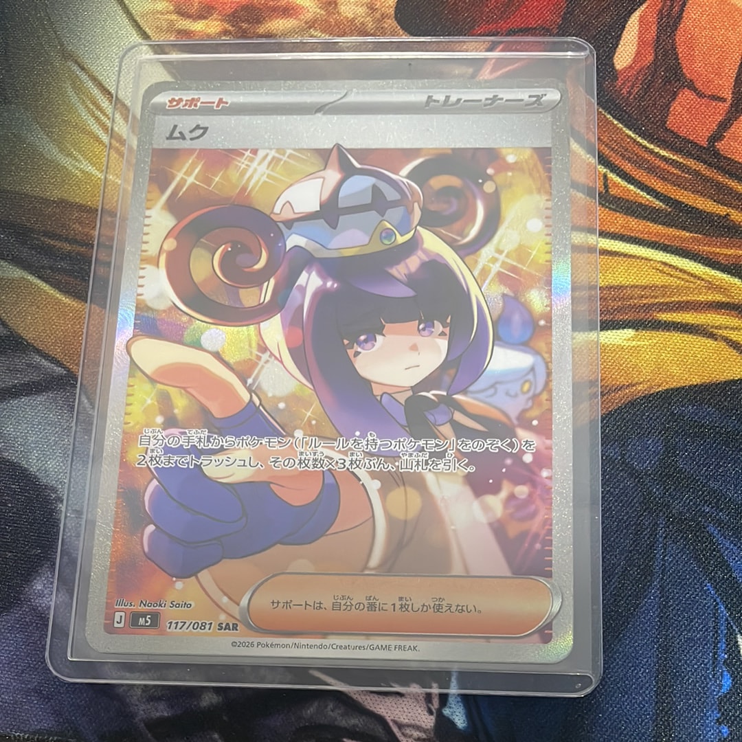 ムク SAR [M5 117/081](拡張パック「アビスアイ」)通販・買取・相場