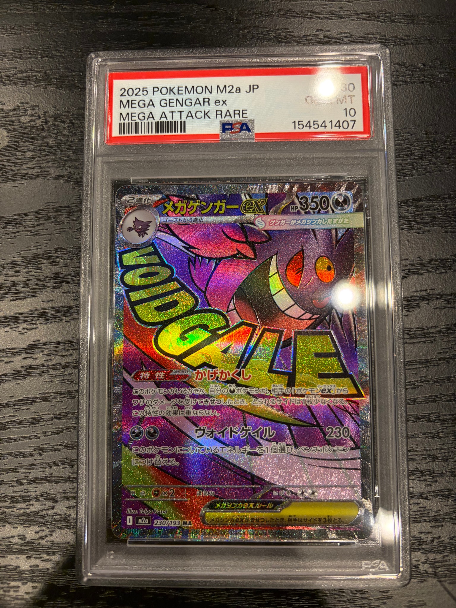 メガゲンガーex MA [M2a 230/193](ハイクラスパック「MEGAドリームex」)