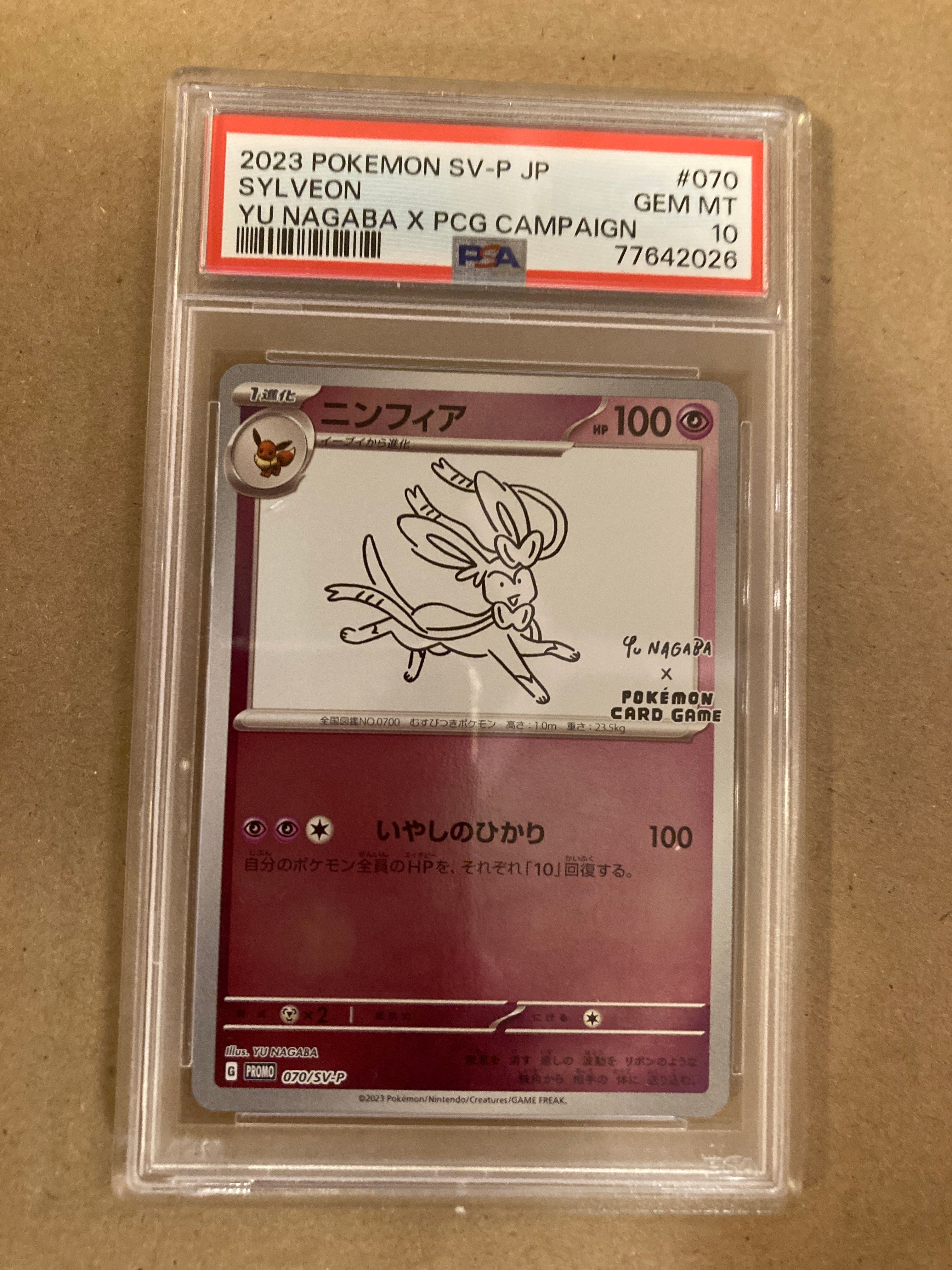 ニンフィア: プロモ [SV-P 070](「YU NAGABA×ポケモンカードゲーム」プロモーションカード「SV-P」)