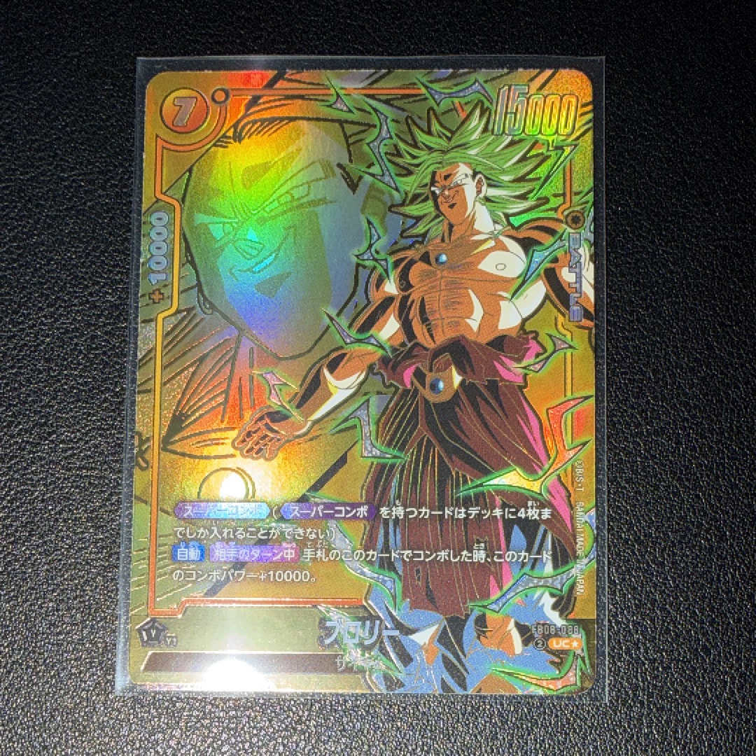 ブロリー UC★ [FB08-088](フュージョンワールド「誇り高き戦闘民族」)