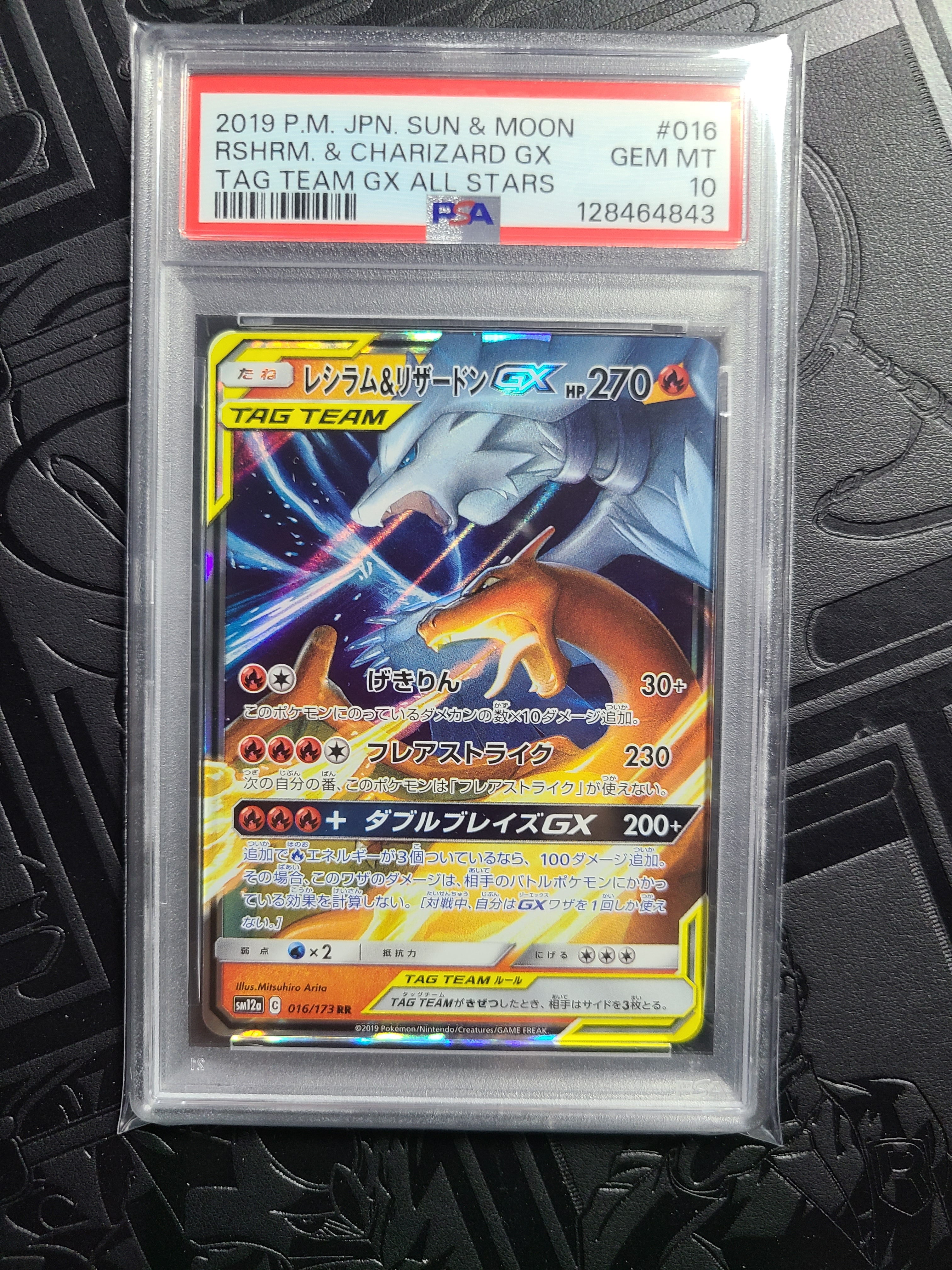 レシラム&リザードンGX RR [SM12a 016/173](ハイクラスパック「TAG TEAM GX タッグオールスターズ」)