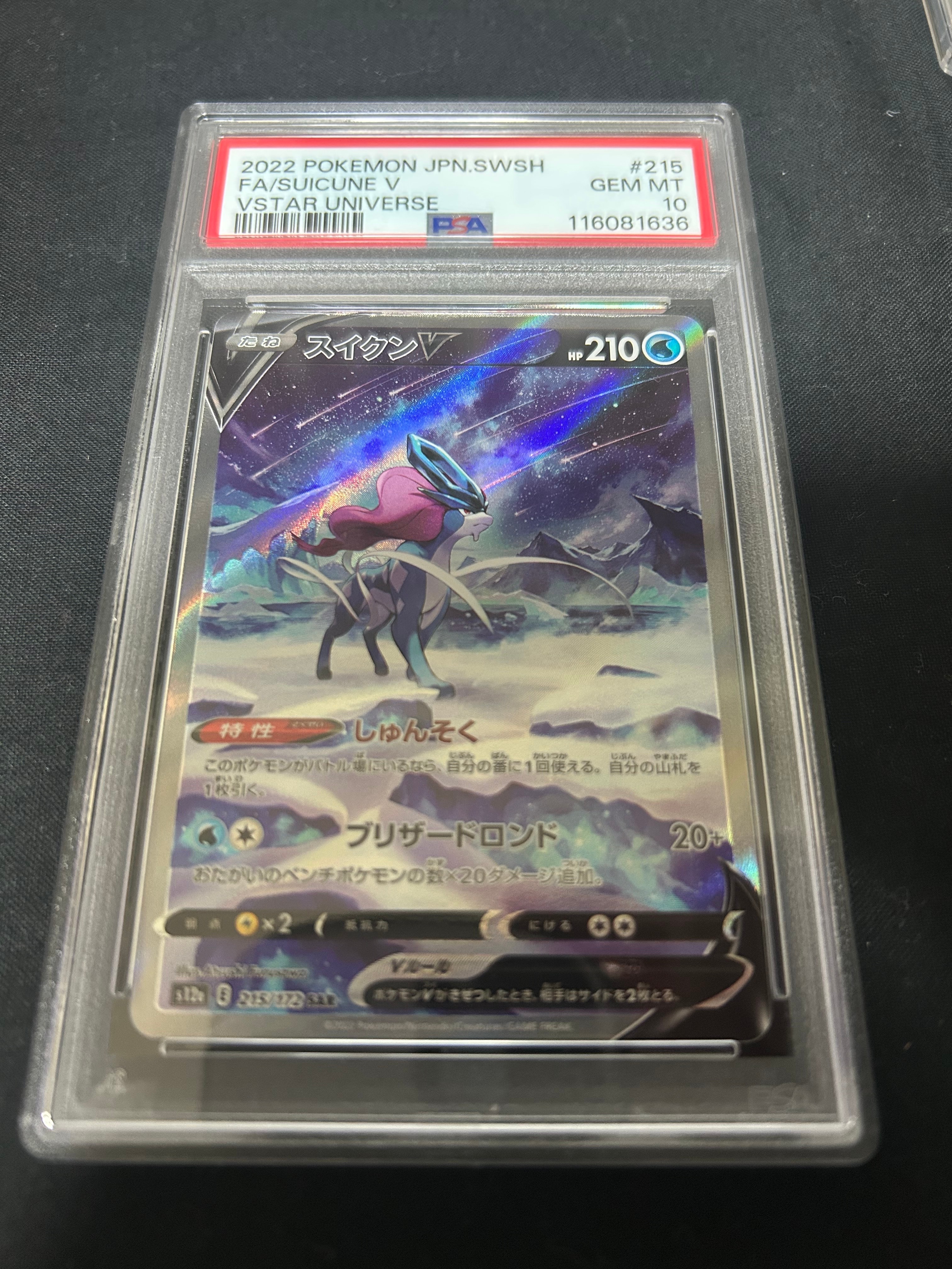 スイクンV SAR[s12a 215/172](ハイクラスパック「VSTARユニバース」)