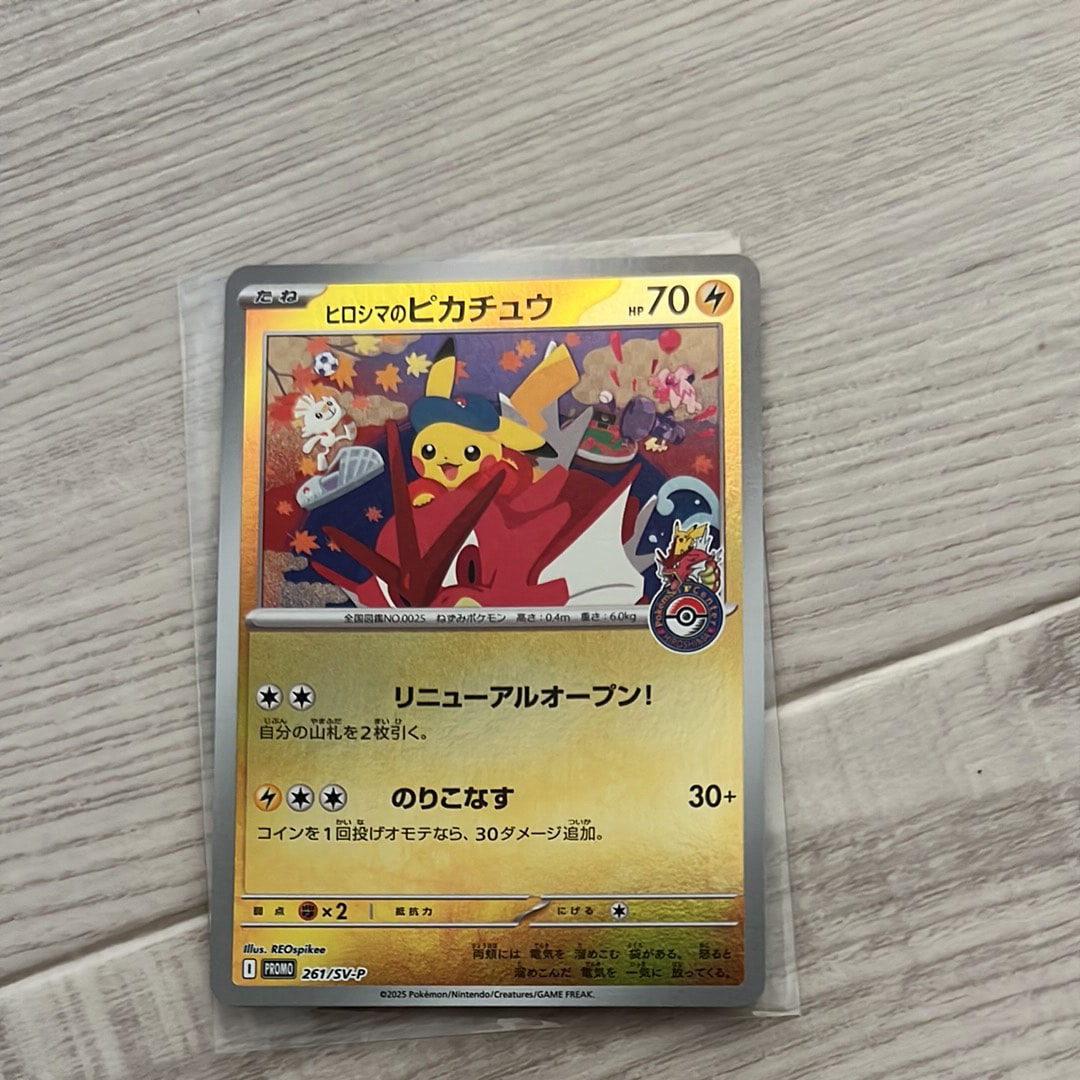 ヒロシマのピカチュウ P [SV-P 261](スペシャルBOX「ポケモンセンターヒロシマ」)