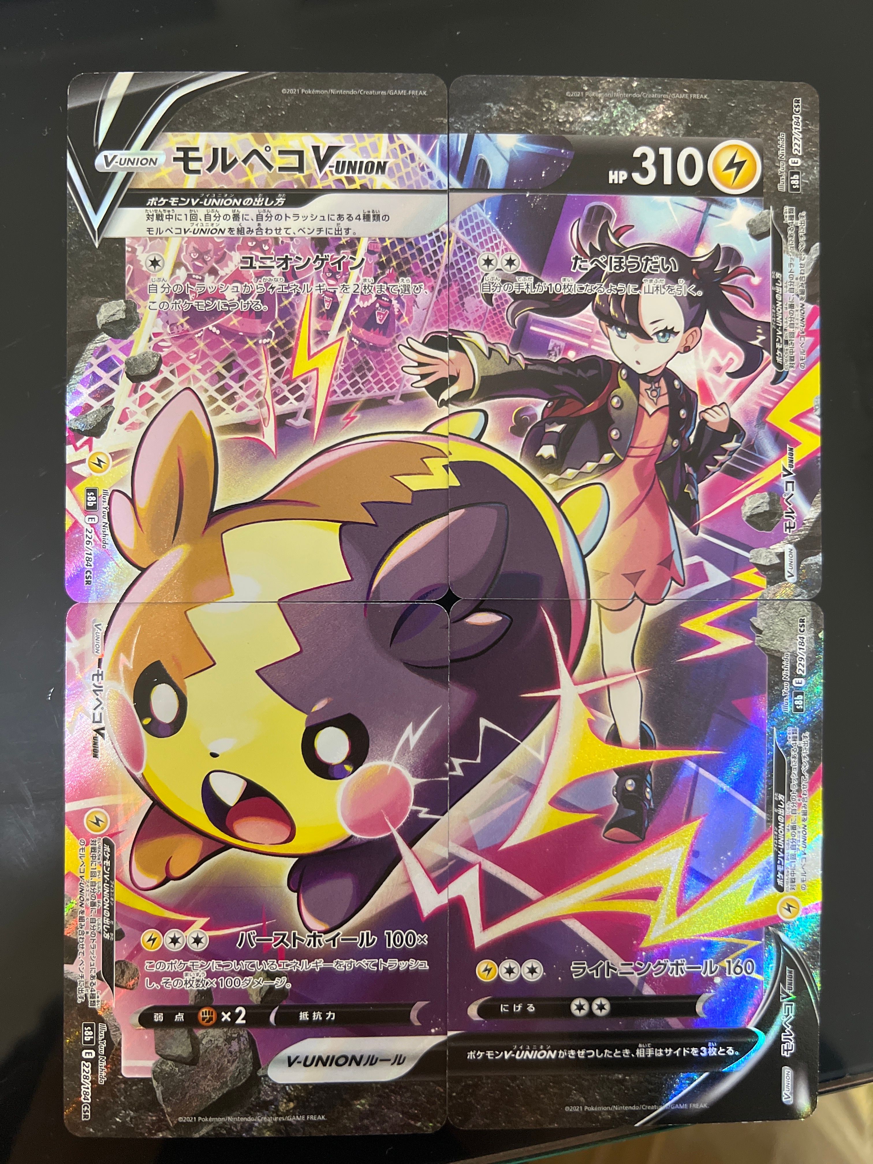 モルペコV-UNION CSR[S8b 226-229/184](ハイクラスパック「VMAXクライマックス」)