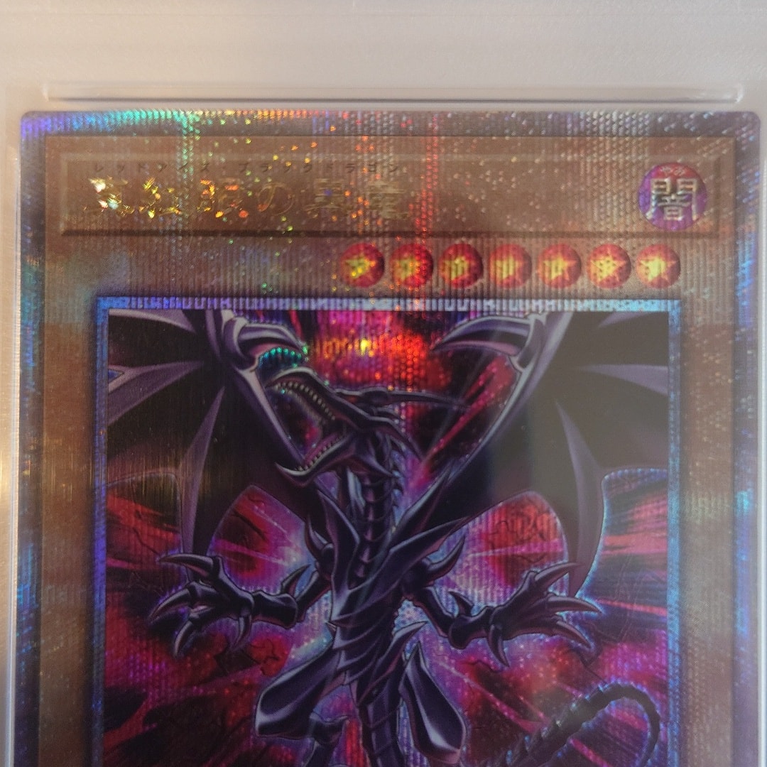 PSA10】真紅眼の黒竜 SE [QCAC-JP022](クォーター・センチュリー