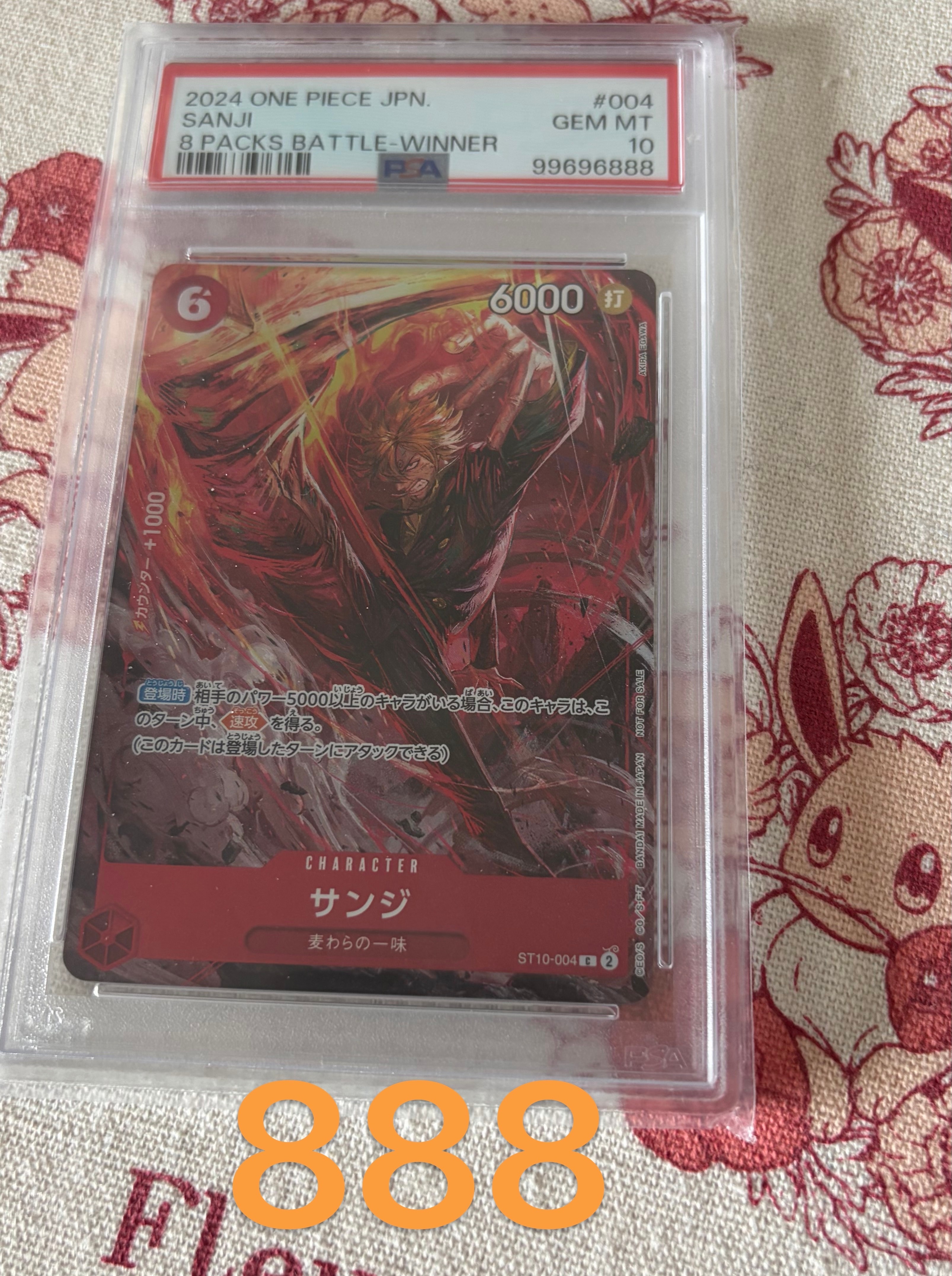 サンジ C [ST10-004](プロモーションカード「8パックバトル 優勝記念品」)