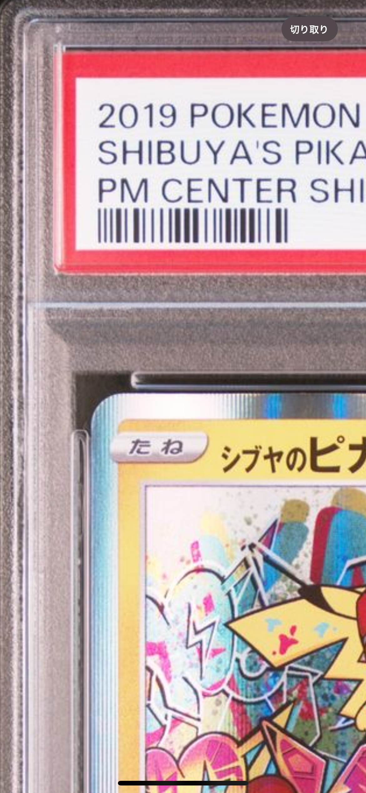 PSA 10]Shibuya Pikachu: PROMO[S-P 002](S-P Promotional cards