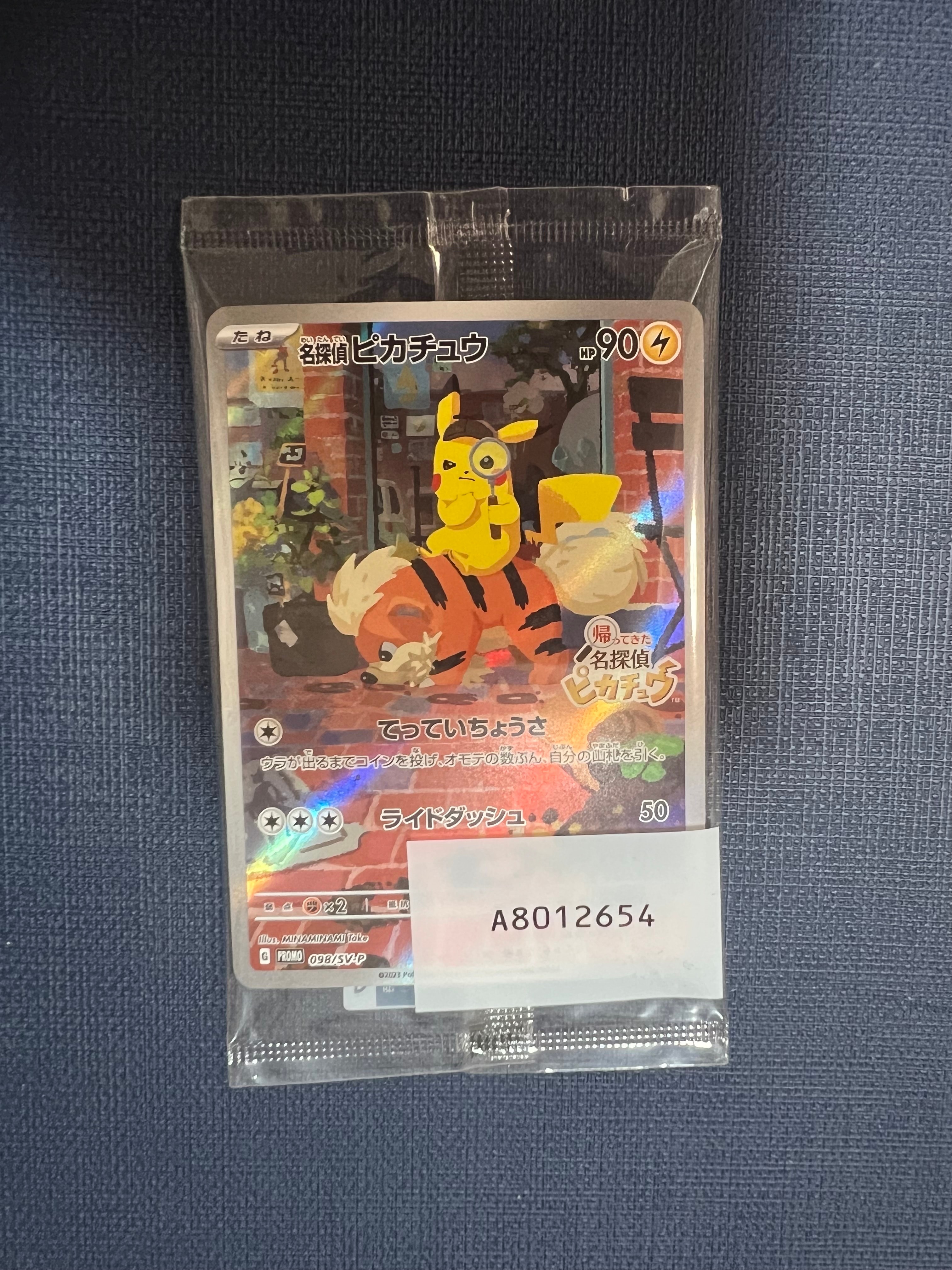 名探偵ピカチュウ: プロモ [SV-P 098](プロモーションカード「SV-P」)